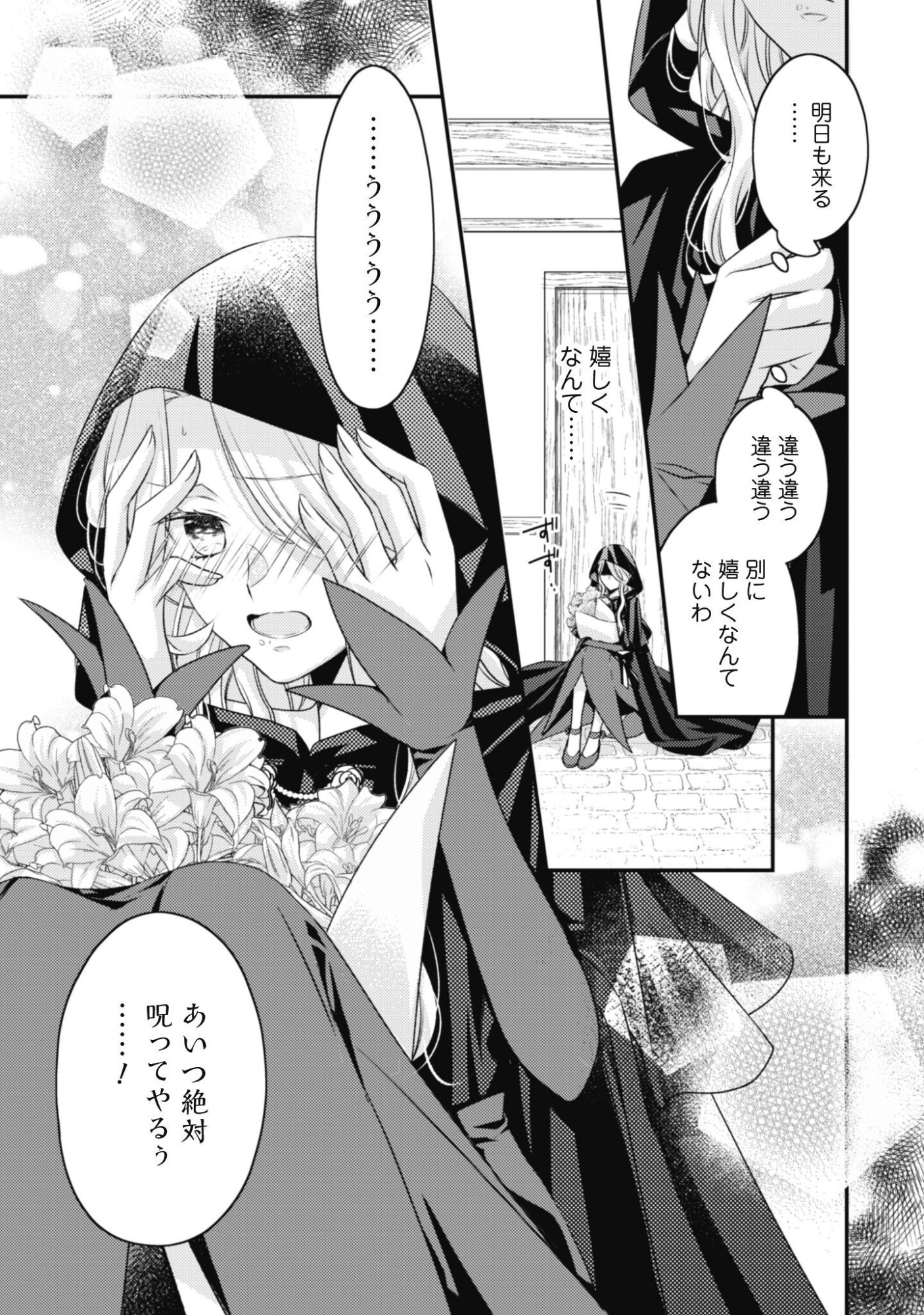 DOKUBARA NO MAJO WA SHIZUKA NI KURASHITAI NO NI: KISHI-SAMA KARA NO ICHIZUNA KYUUKON OKOTOWARI Chap 6.1 - Pic 10