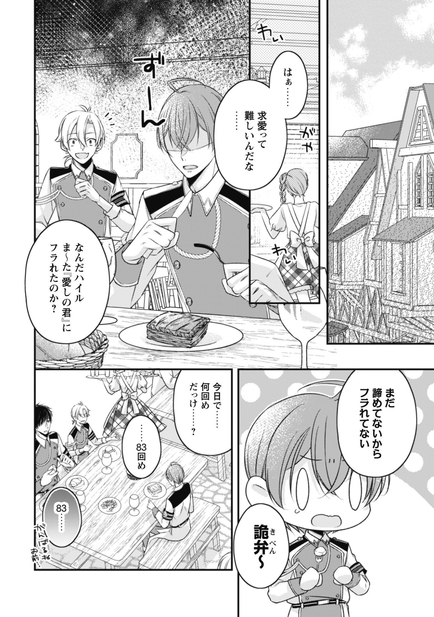 DOKUBARA NO MAJO WA SHIZUKA NI KURASHITAI NO NI: KISHI-SAMA KARA NO ICHIZUNA KYUUKON OKOTOWARI Chap 6.1 - Pic 11