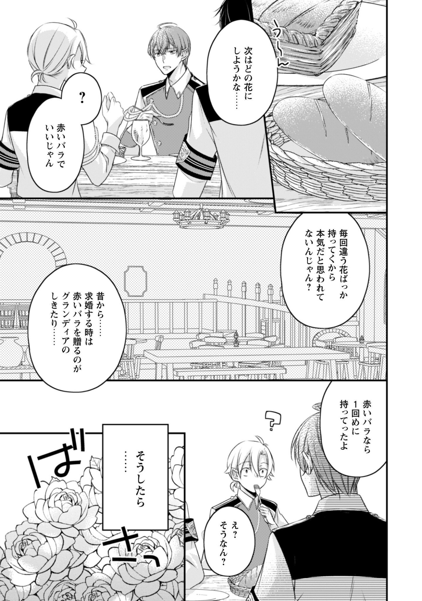 DOKUBARA NO MAJO WA SHIZUKA NI KURASHITAI NO NI: KISHI-SAMA KARA NO ICHIZUNA KYUUKON OKOTOWARI Chap 6.1 - Pic 12