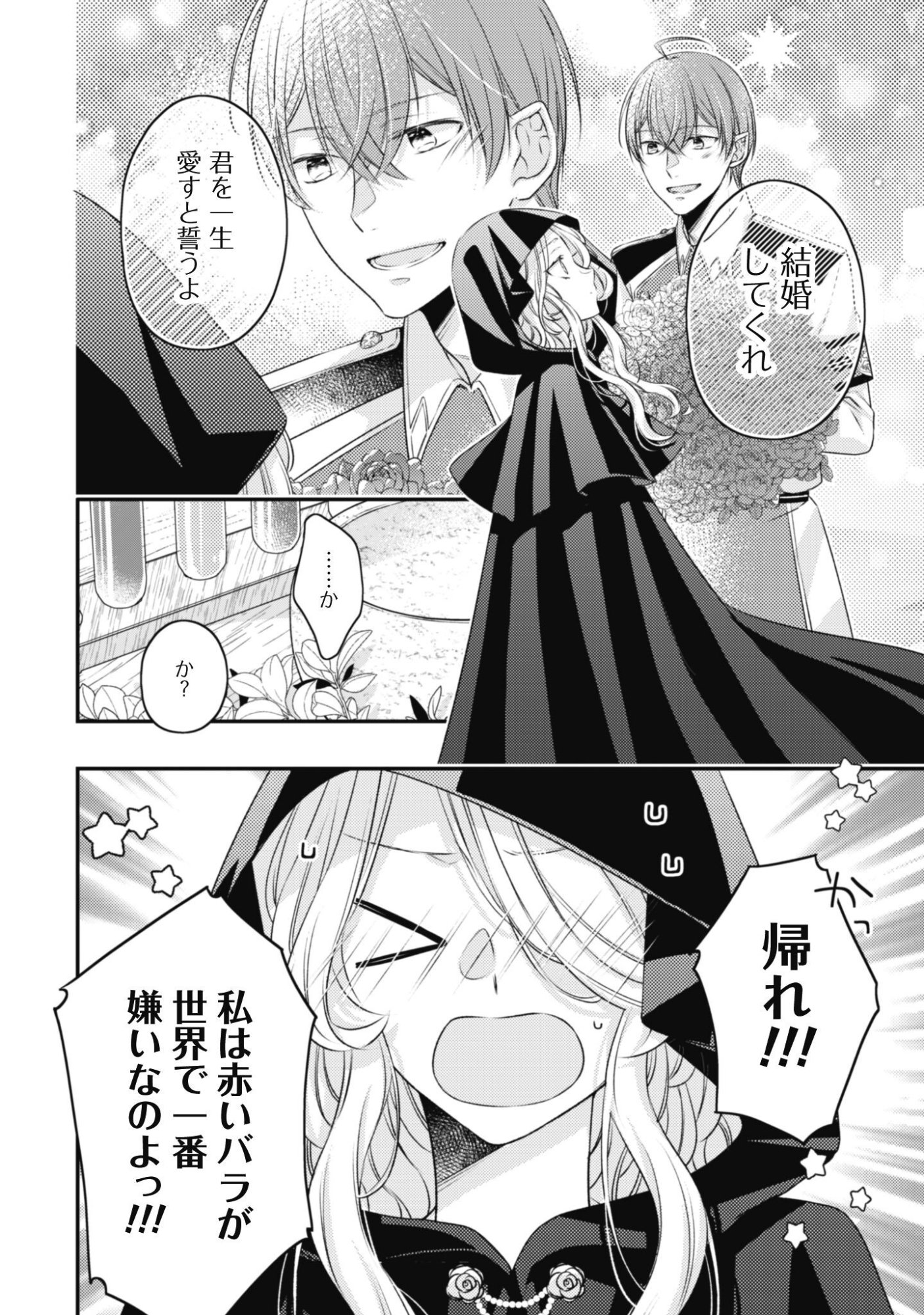 DOKUBARA NO MAJO WA SHIZUKA NI KURASHITAI NO NI: KISHI-SAMA KARA NO ICHIZUNA KYUUKON OKOTOWARI Chap 6.1 - Pic 13