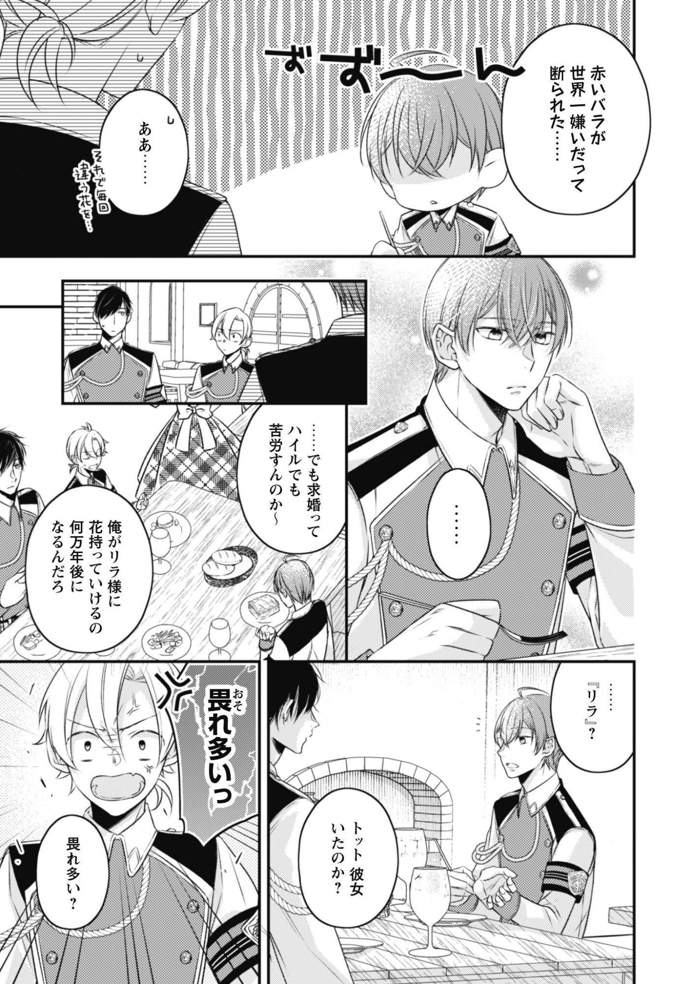 DOKUBARA NO MAJO WA SHIZUKA NI KURASHITAI NO NI: KISHI-SAMA KARA NO ICHIZUNA KYUUKON OKOTOWARI Chap 6.1 - Pic 14