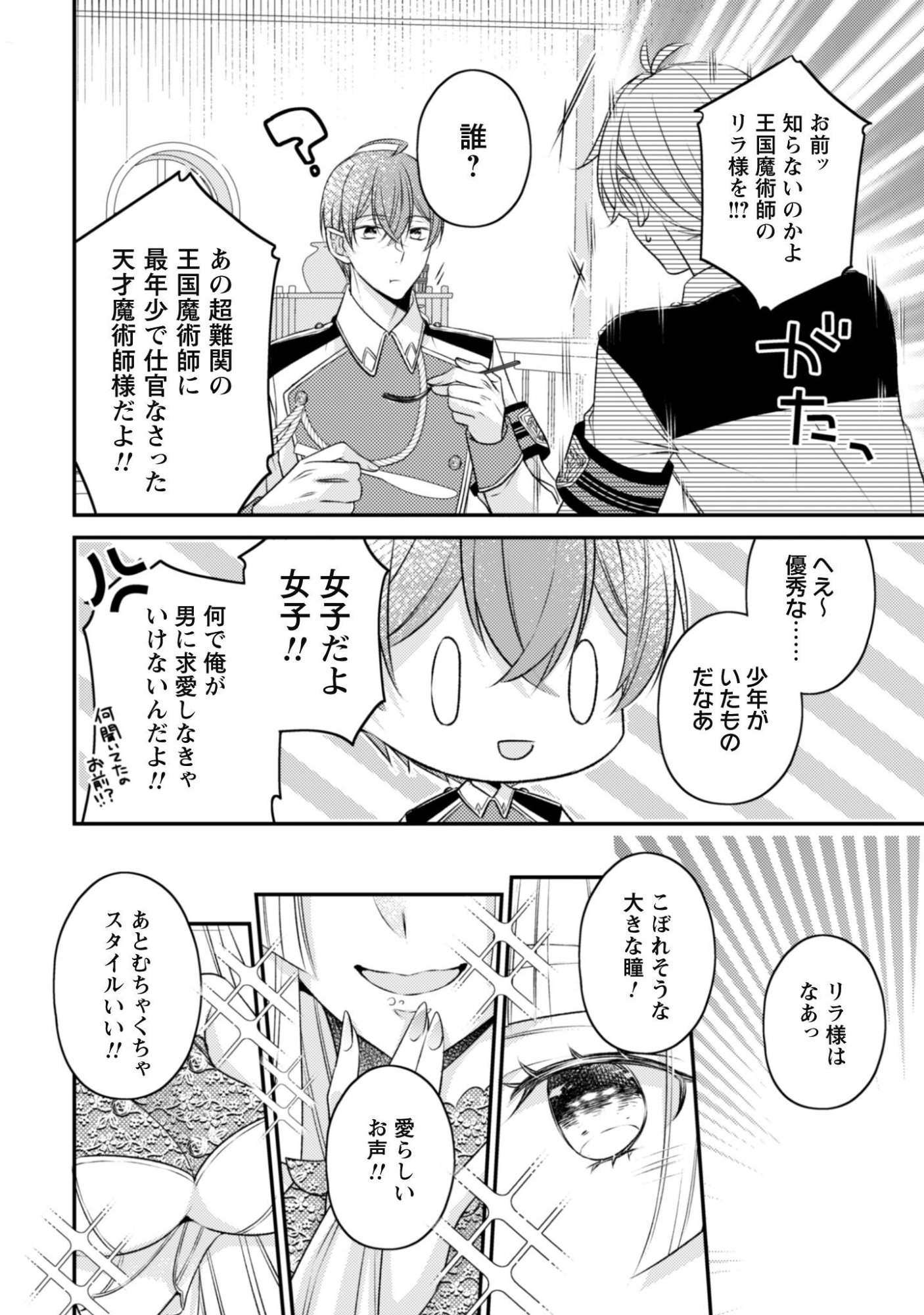 DOKUBARA NO MAJO WA SHIZUKA NI KURASHITAI NO NI: KISHI-SAMA KARA NO ICHIZUNA KYUUKON OKOTOWARI Chap 6.1 - Pic 15