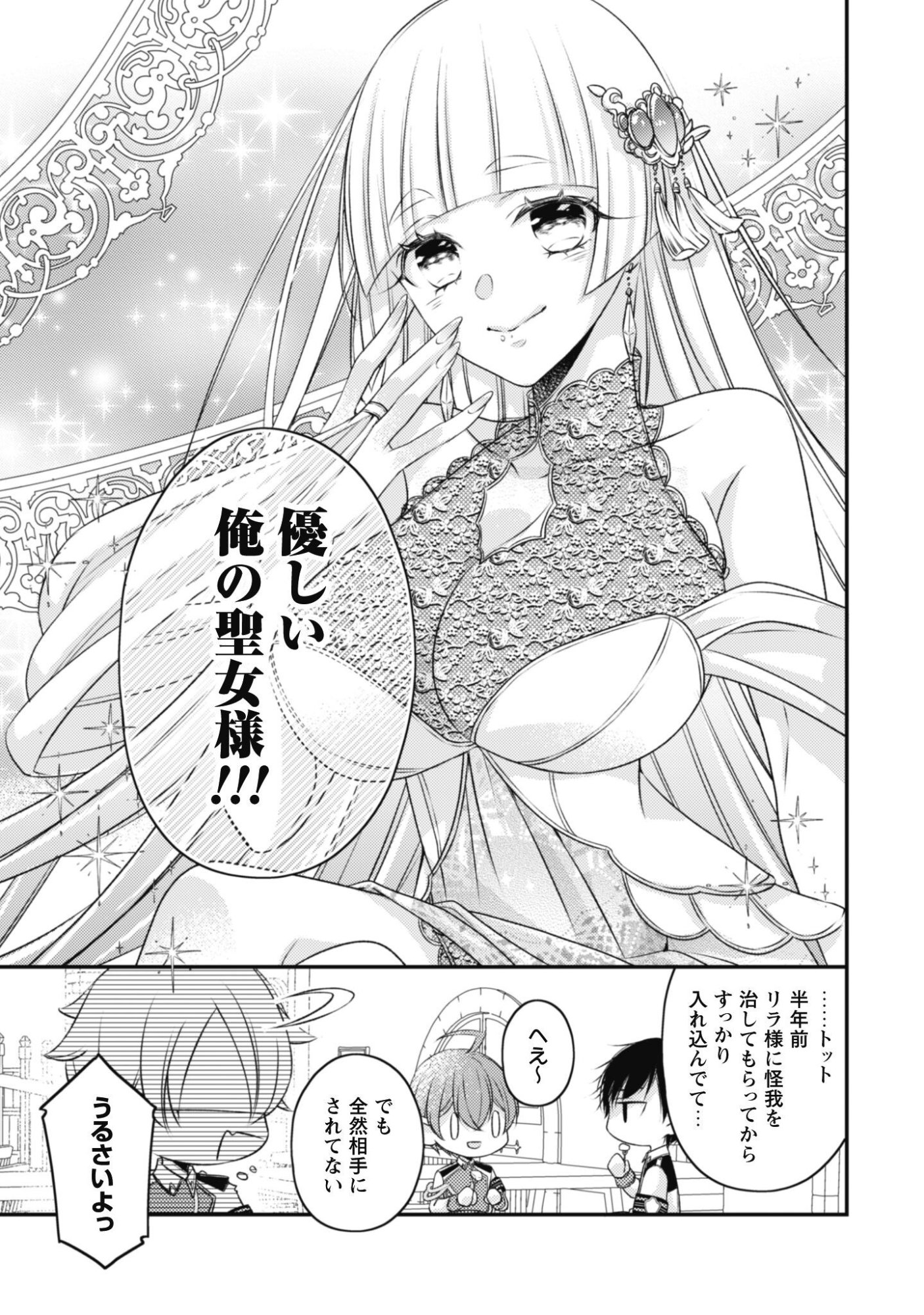 DOKUBARA NO MAJO WA SHIZUKA NI KURASHITAI NO NI: KISHI-SAMA KARA NO ICHIZUNA KYUUKON OKOTOWARI Chap 6.1 - Pic 16