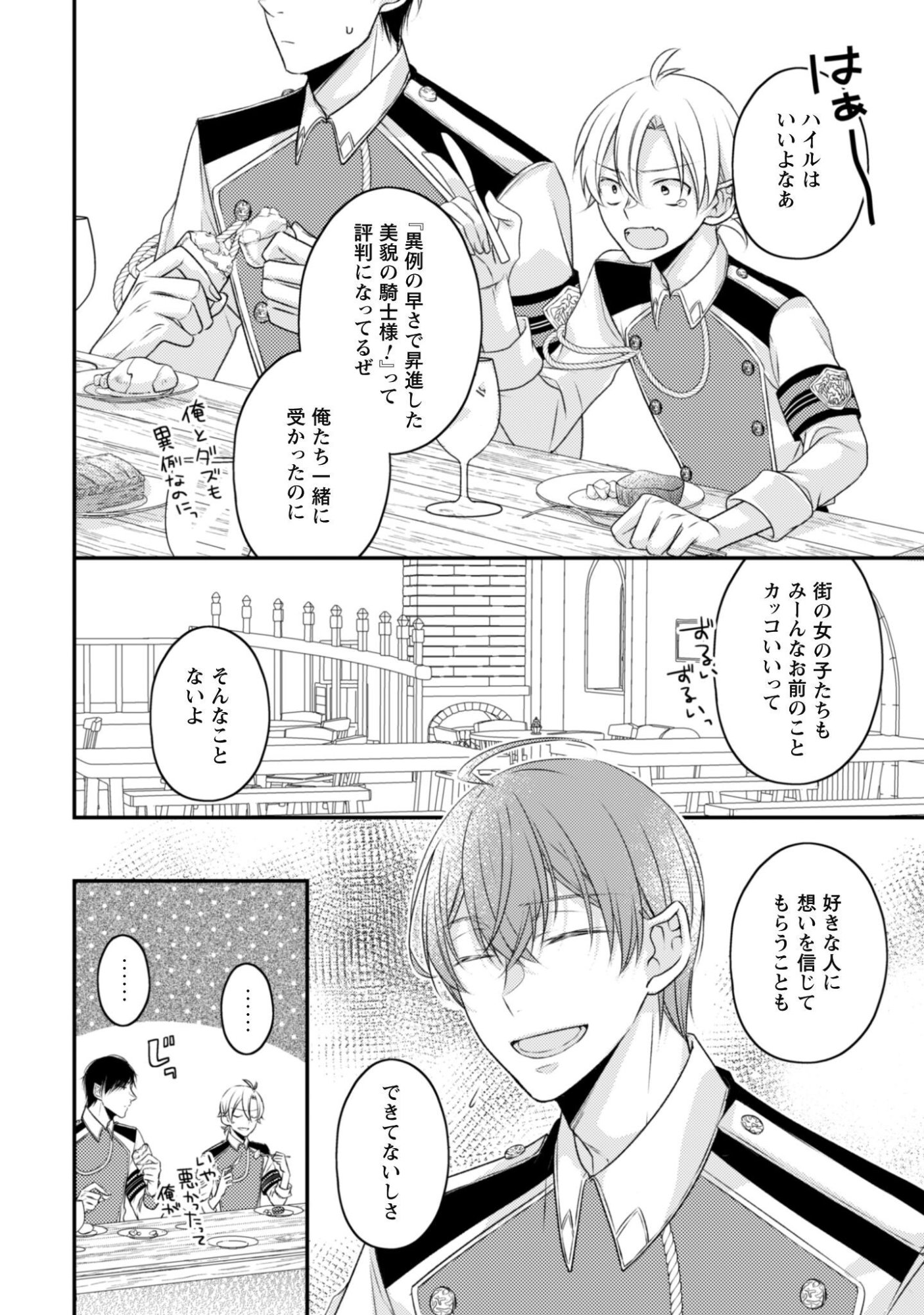 DOKUBARA NO MAJO WA SHIZUKA NI KURASHITAI NO NI: KISHI-SAMA KARA NO ICHIZUNA KYUUKON OKOTOWARI Chap 6.1 - Pic 17