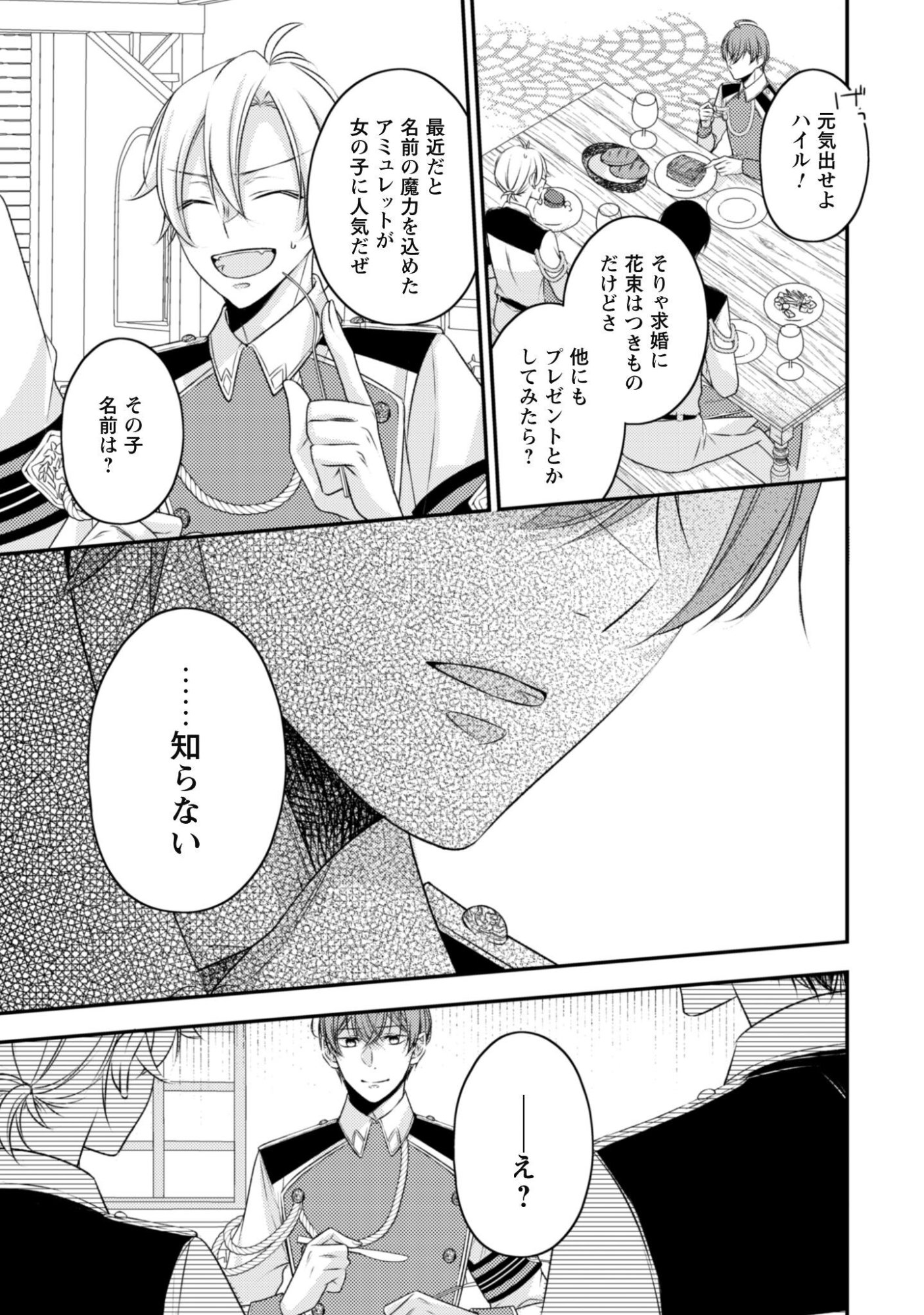 DOKUBARA NO MAJO WA SHIZUKA NI KURASHITAI NO NI: KISHI-SAMA KARA NO ICHIZUNA KYUUKON OKOTOWARI Chap 6.1 - Pic 18