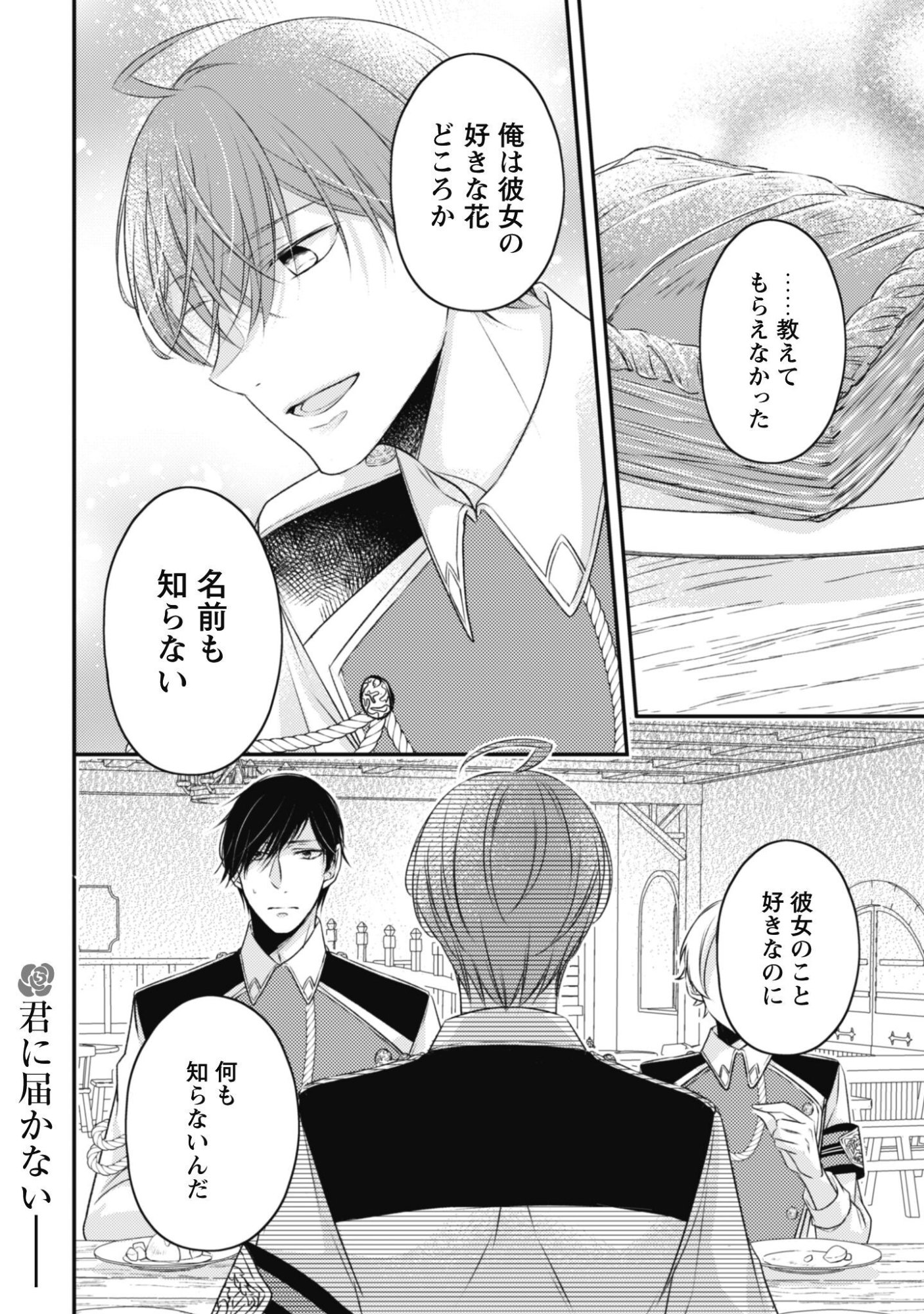 DOKUBARA NO MAJO WA SHIZUKA NI KURASHITAI NO NI: KISHI-SAMA KARA NO ICHIZUNA KYUUKON OKOTOWARI Chap 6.1 - Pic 19