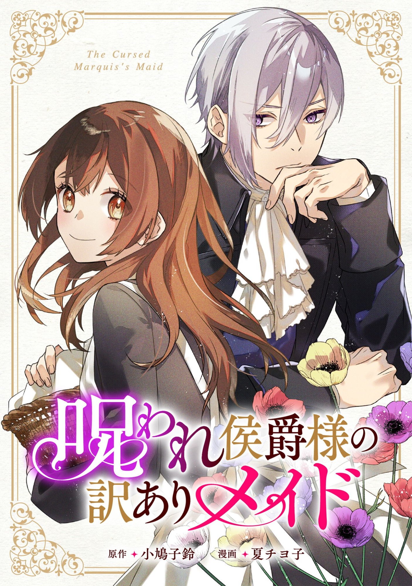 NOROWARE KOUSHAKU-SAMA NO WAKEARI MAID Chap 16 - Pic 1