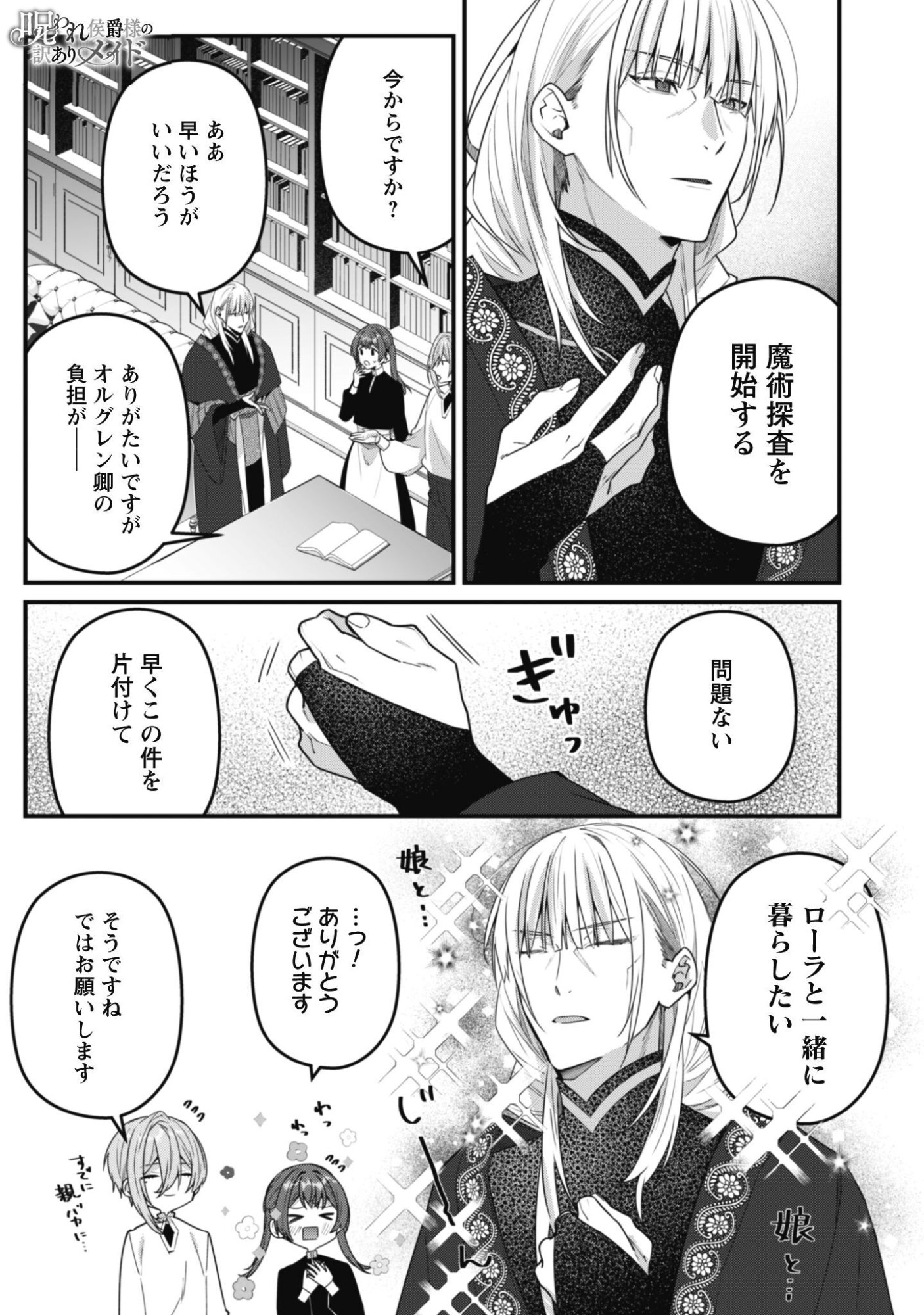 NOROWARE KOUSHAKU-SAMA NO WAKEARI MAID Chap 16 - Pic 2