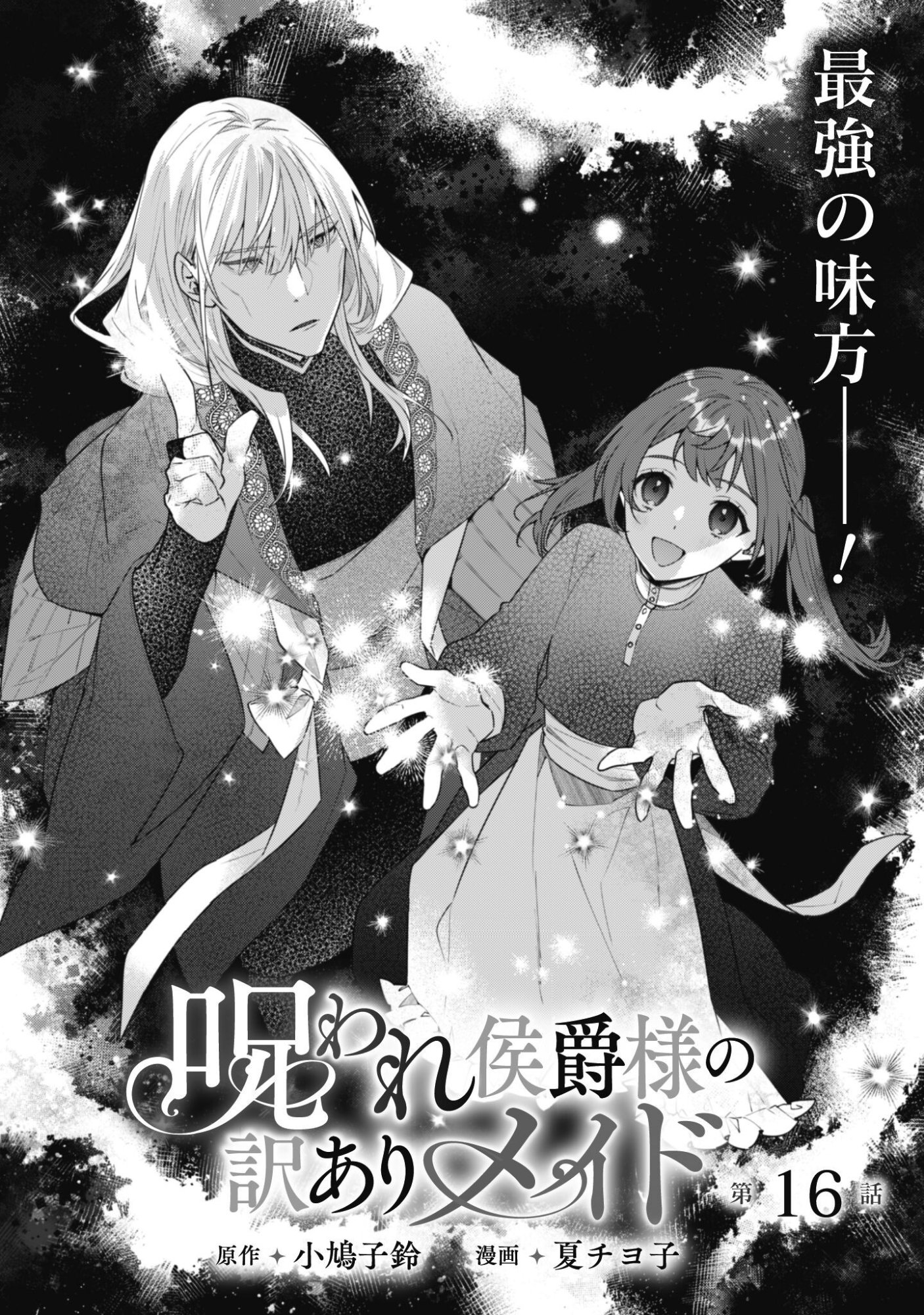 NOROWARE KOUSHAKU-SAMA NO WAKEARI MAID Chap 16 - Pic 3