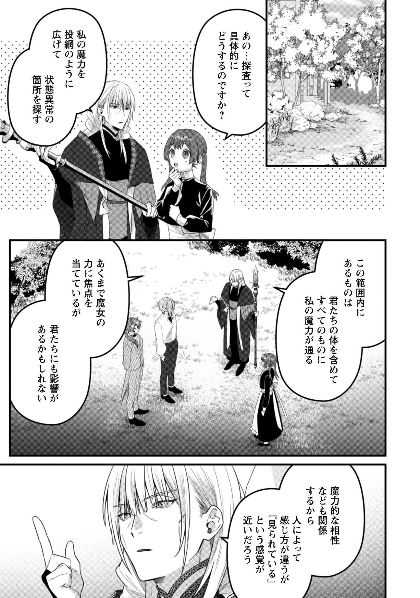 NOROWARE KOUSHAKU-SAMA NO WAKEARI MAID Chap 16 - Pic 4