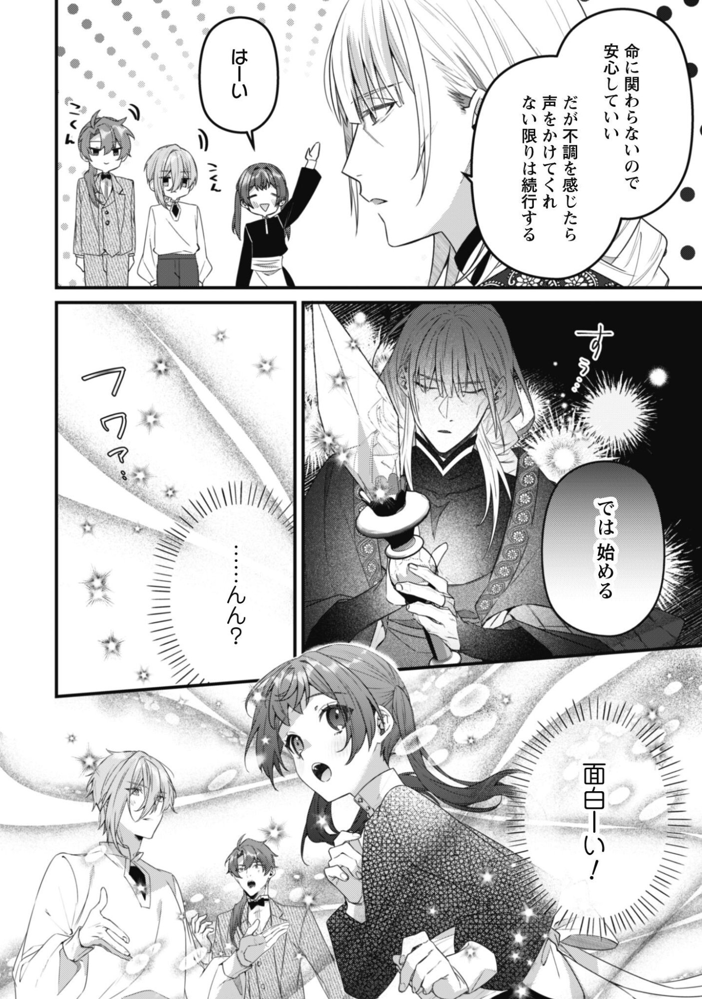 NOROWARE KOUSHAKU-SAMA NO WAKEARI MAID Chap 16 - Pic 5