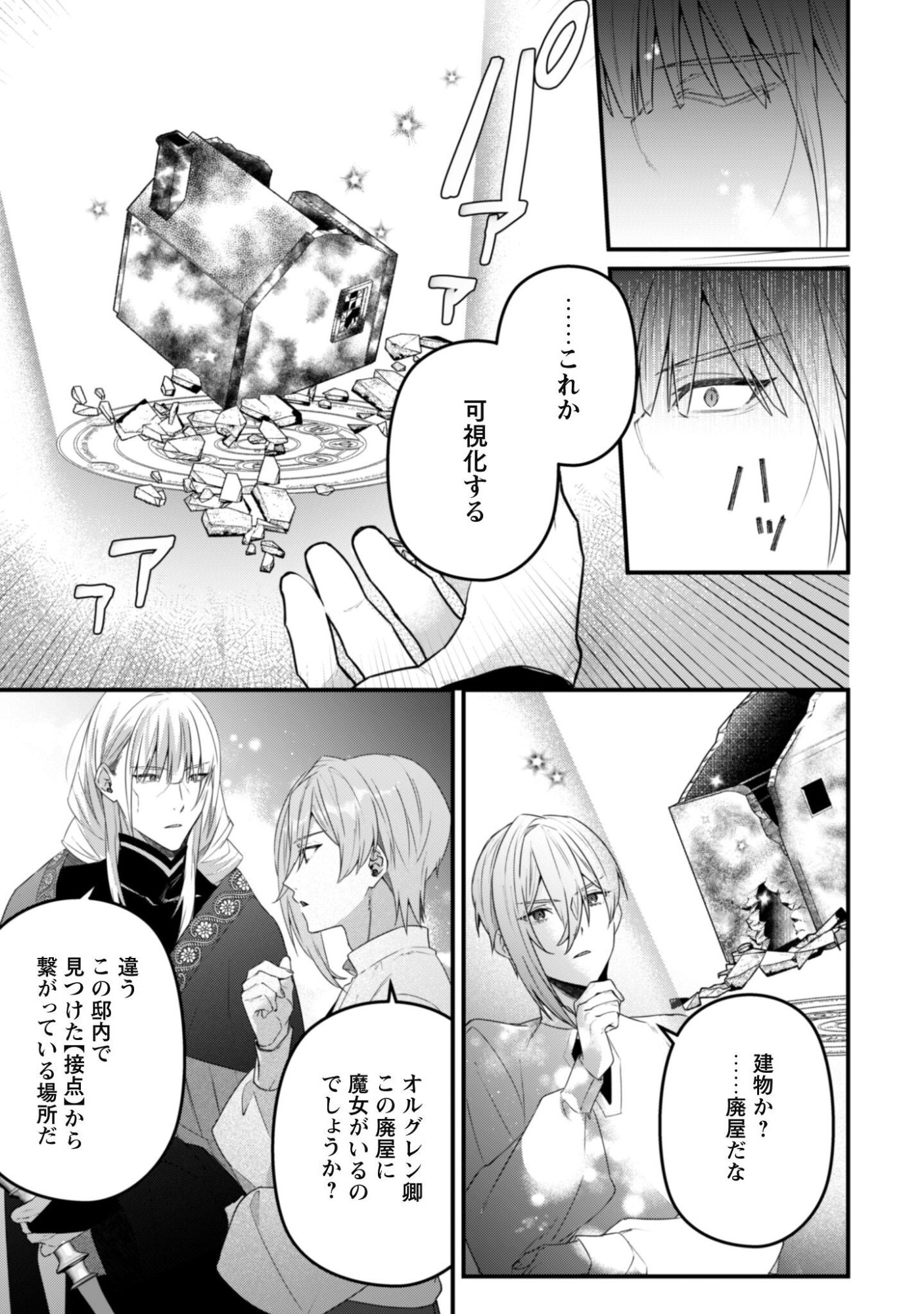 NOROWARE KOUSHAKU-SAMA NO WAKEARI MAID Chap 16 - Pic 6