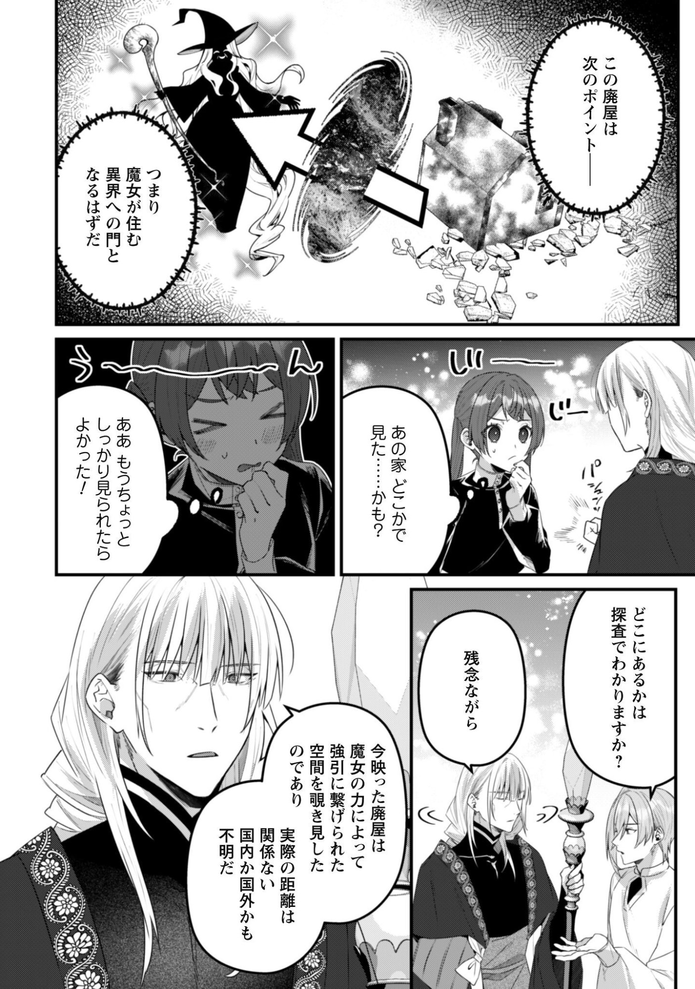 NOROWARE KOUSHAKU-SAMA NO WAKEARI MAID Chap 16 - Pic 7
