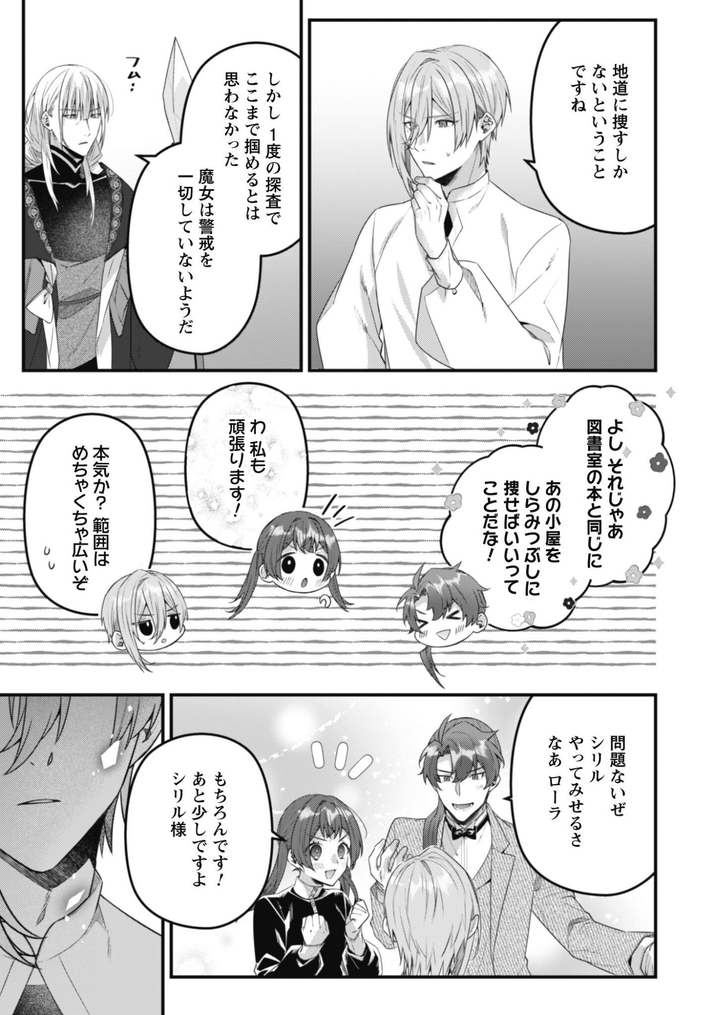 NOROWARE KOUSHAKU-SAMA NO WAKEARI MAID Chap 16 - Pic 8