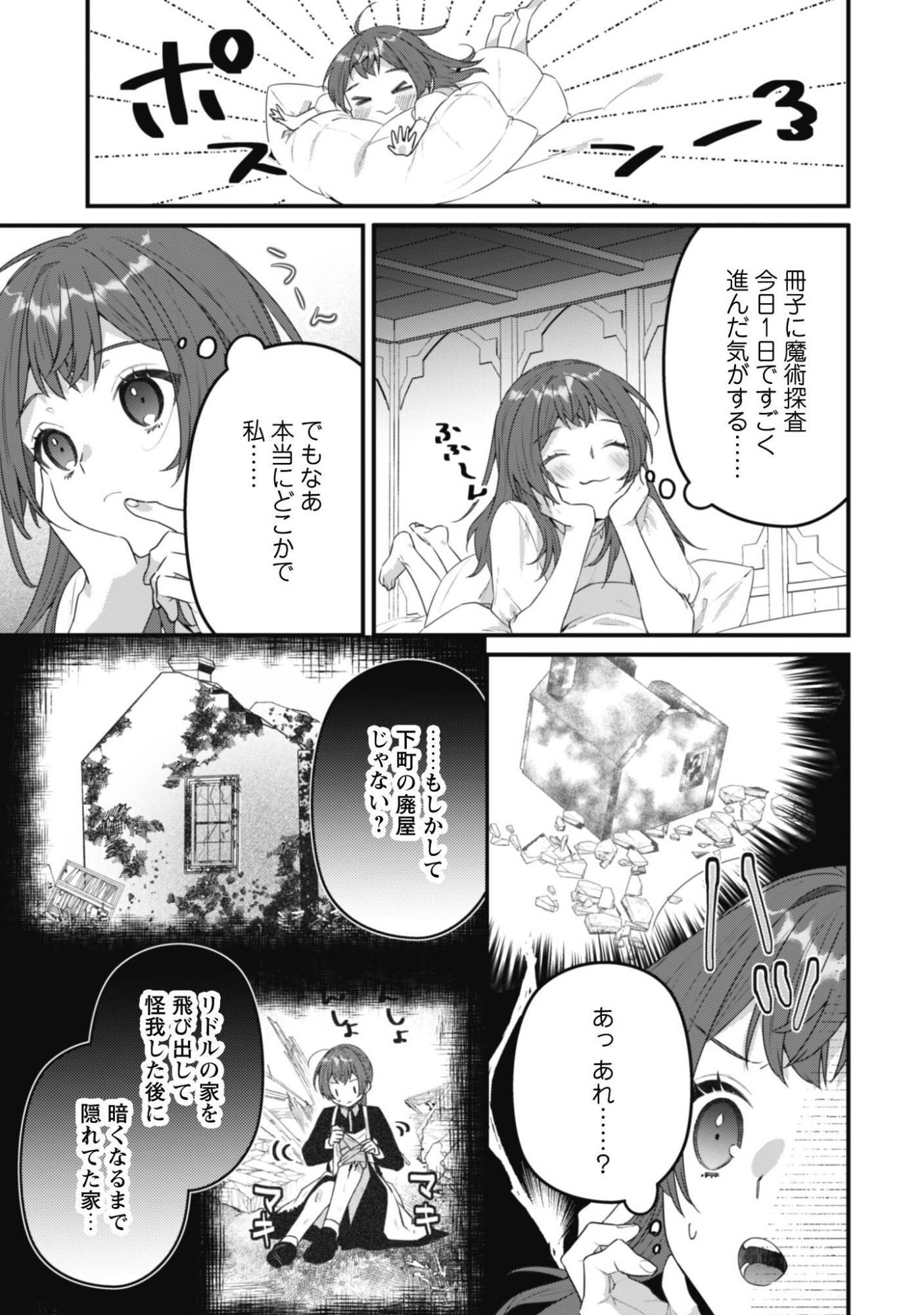 NOROWARE KOUSHAKU-SAMA NO WAKEARI MAID Chap 16 - Pic 10
