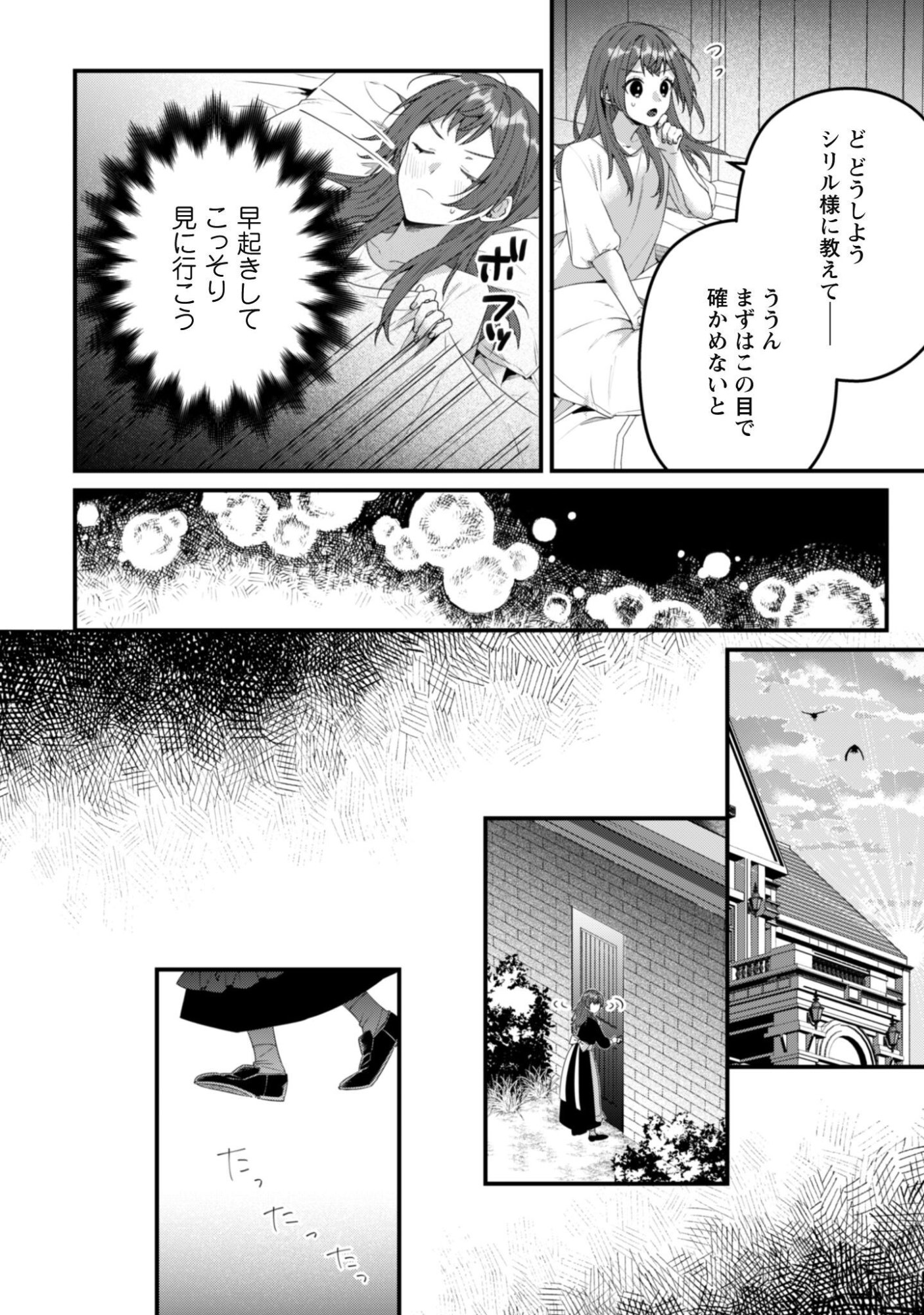 NOROWARE KOUSHAKU-SAMA NO WAKEARI MAID Chap 16 - Pic 11
