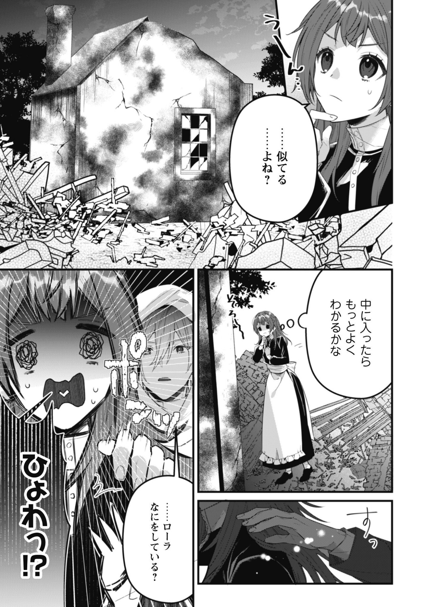 NOROWARE KOUSHAKU-SAMA NO WAKEARI MAID Chap 16 - Pic 12