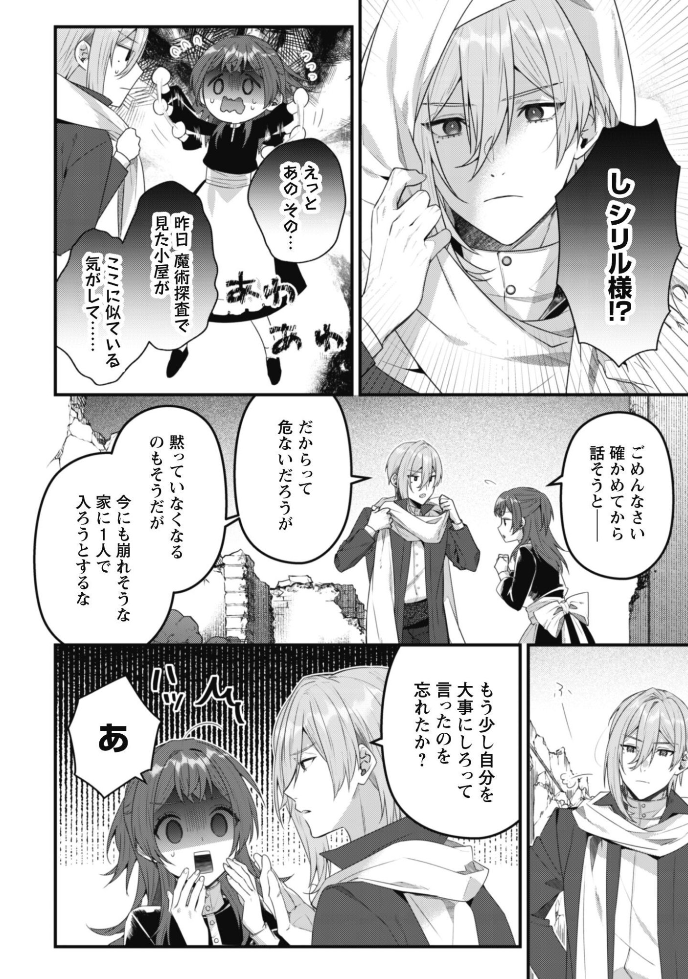 NOROWARE KOUSHAKU-SAMA NO WAKEARI MAID Chap 16 - Pic 13
