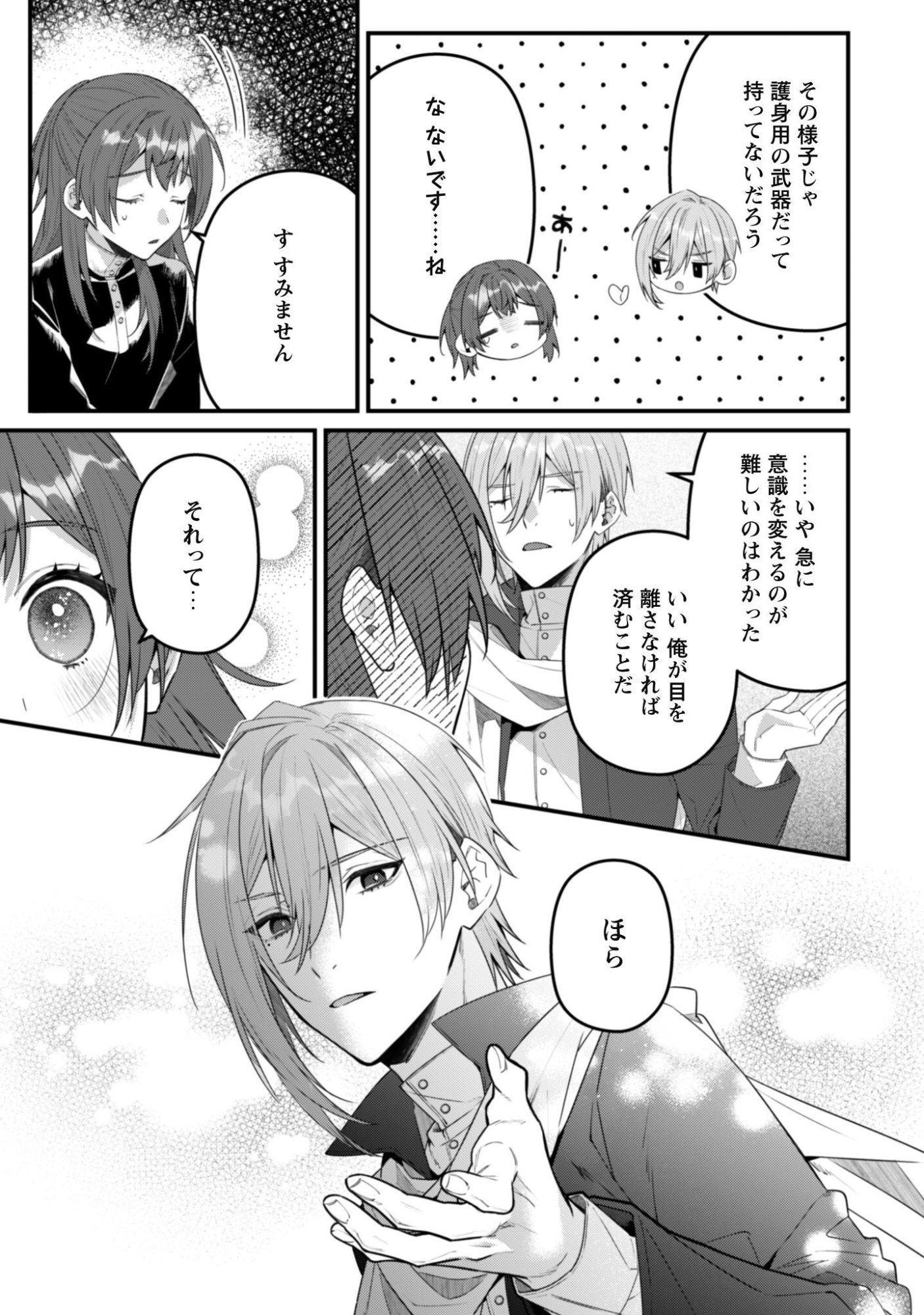 NOROWARE KOUSHAKU-SAMA NO WAKEARI MAID Chap 16 - Pic 14
