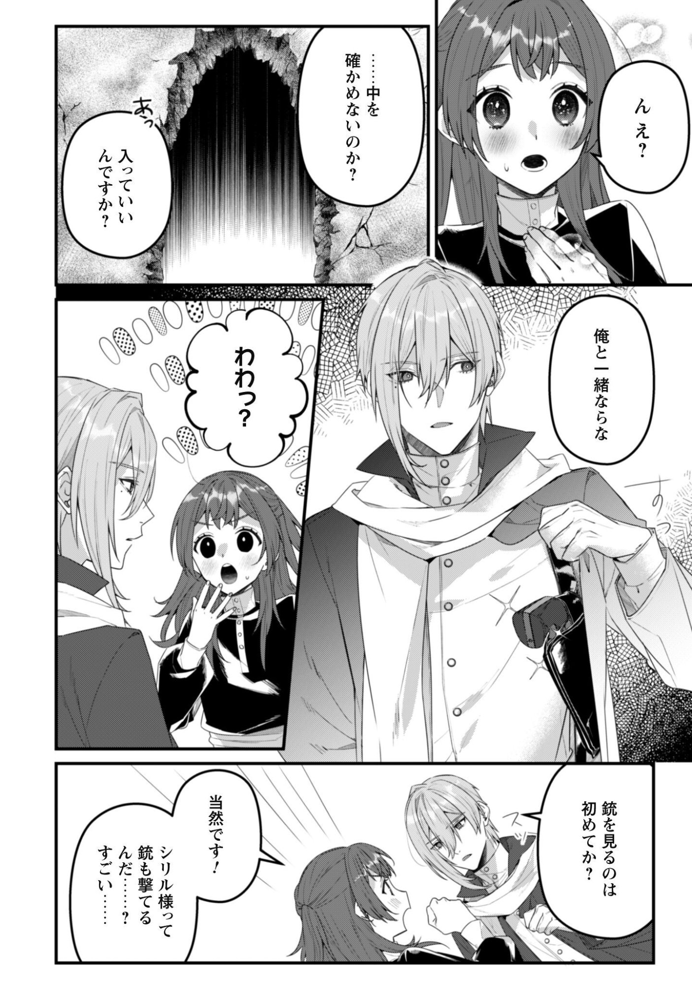 NOROWARE KOUSHAKU-SAMA NO WAKEARI MAID Chap 16 - Pic 15