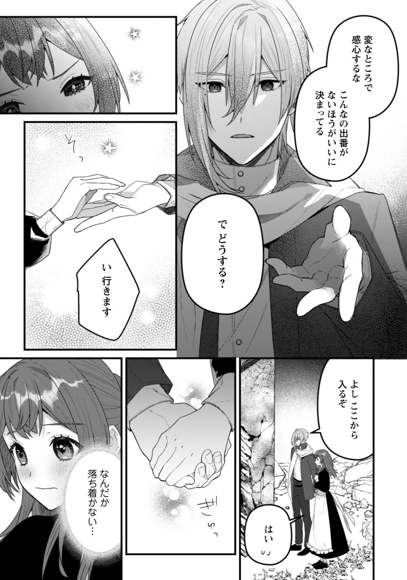 NOROWARE KOUSHAKU-SAMA NO WAKEARI MAID Chap 16 - Pic 16