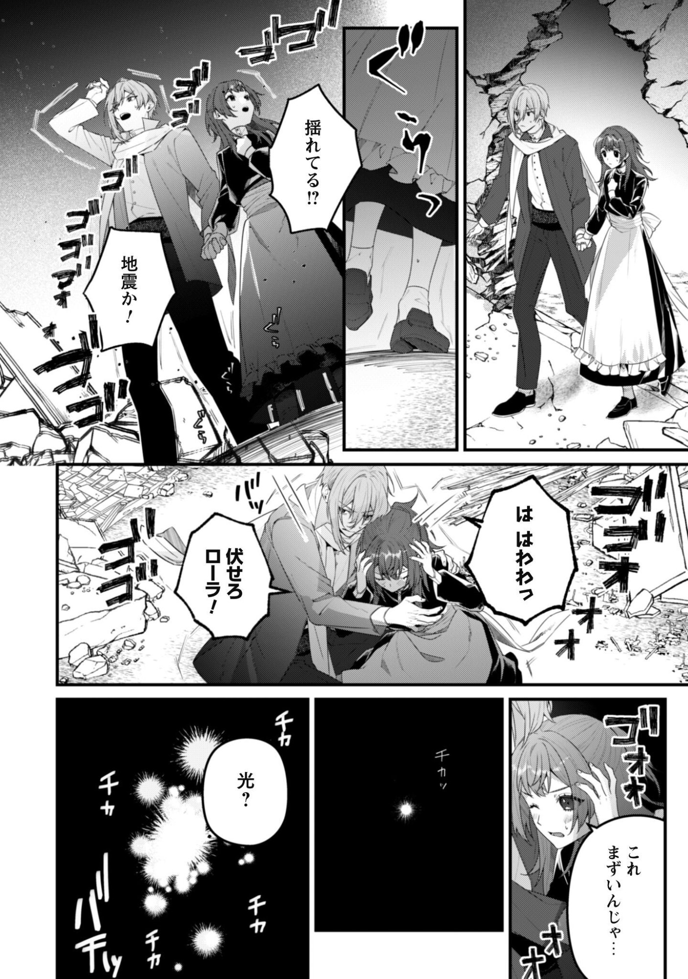 NOROWARE KOUSHAKU-SAMA NO WAKEARI MAID Chap 16 - Pic 17