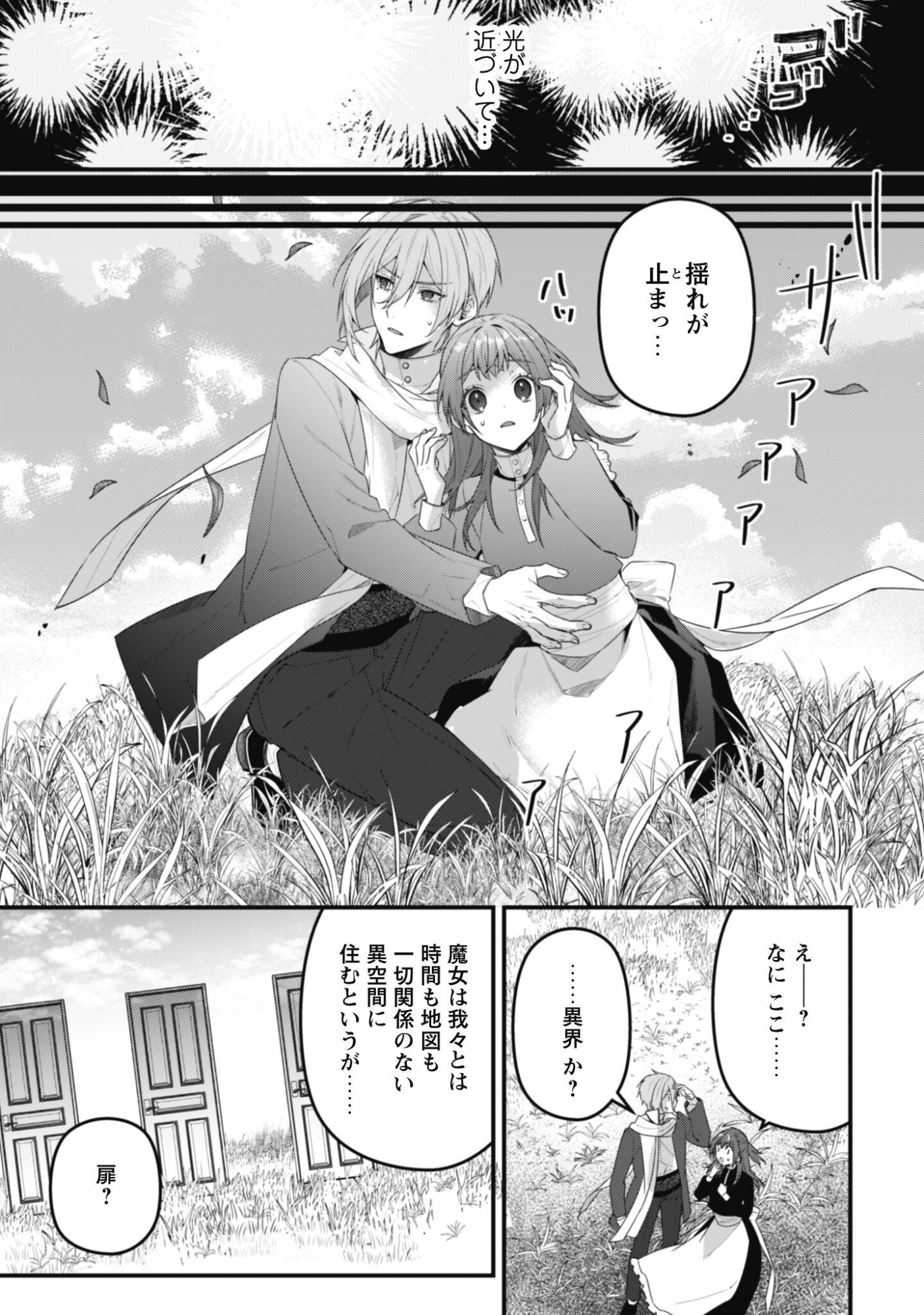 NOROWARE KOUSHAKU-SAMA NO WAKEARI MAID Chap 16 - Pic 18