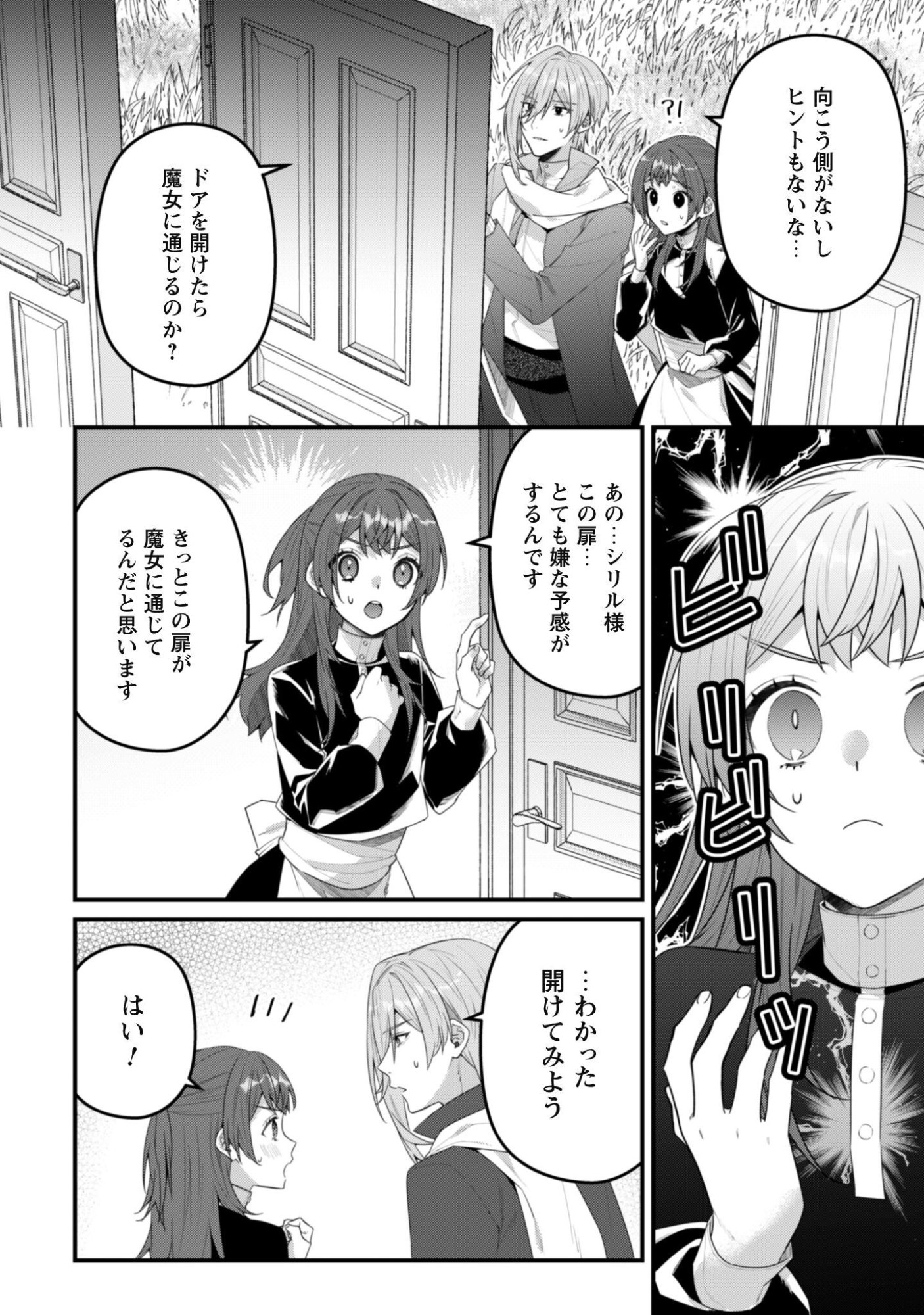 NOROWARE KOUSHAKU-SAMA NO WAKEARI MAID Chap 16 - Pic 19