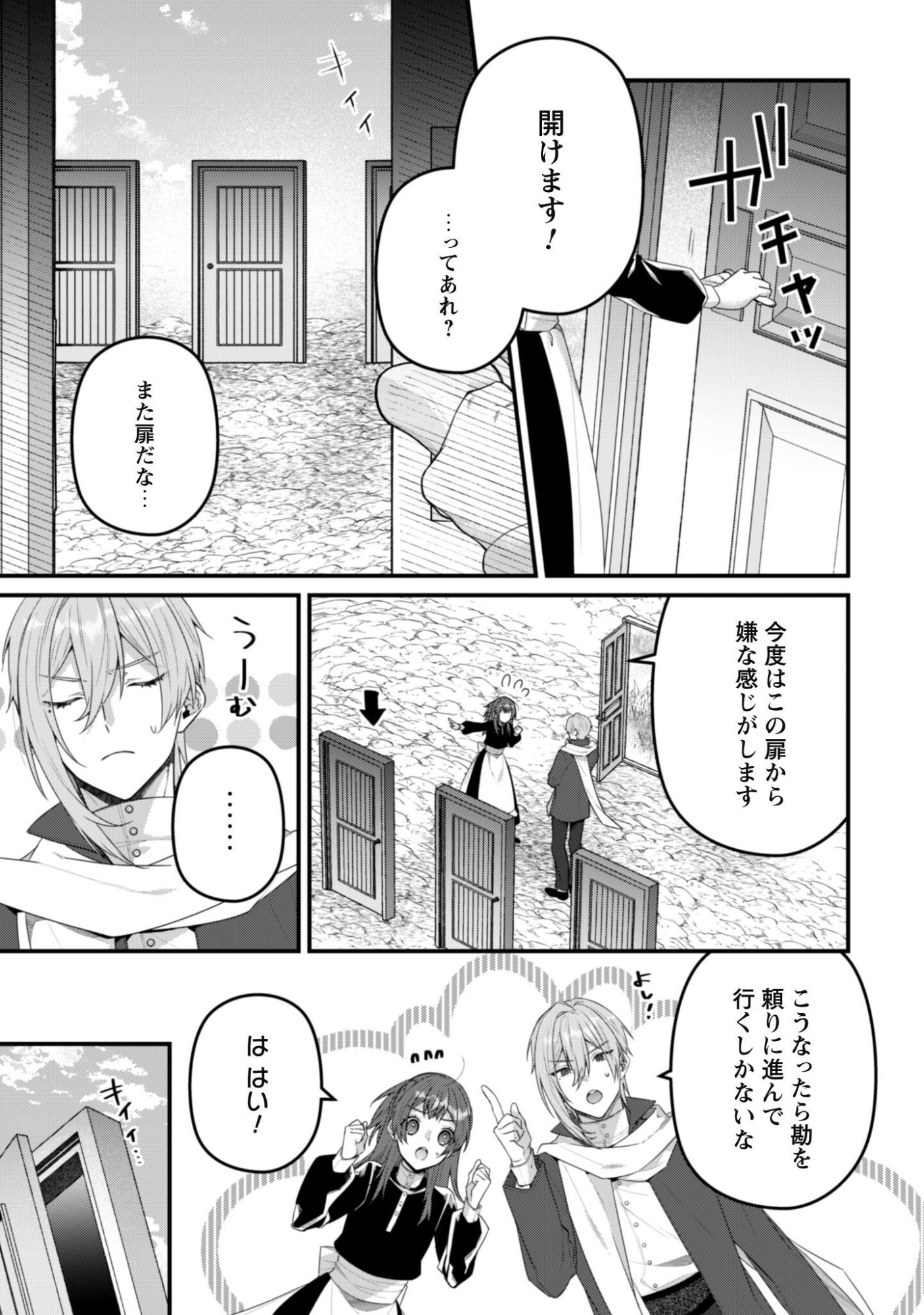 NOROWARE KOUSHAKU-SAMA NO WAKEARI MAID Chap 16 - Pic 20