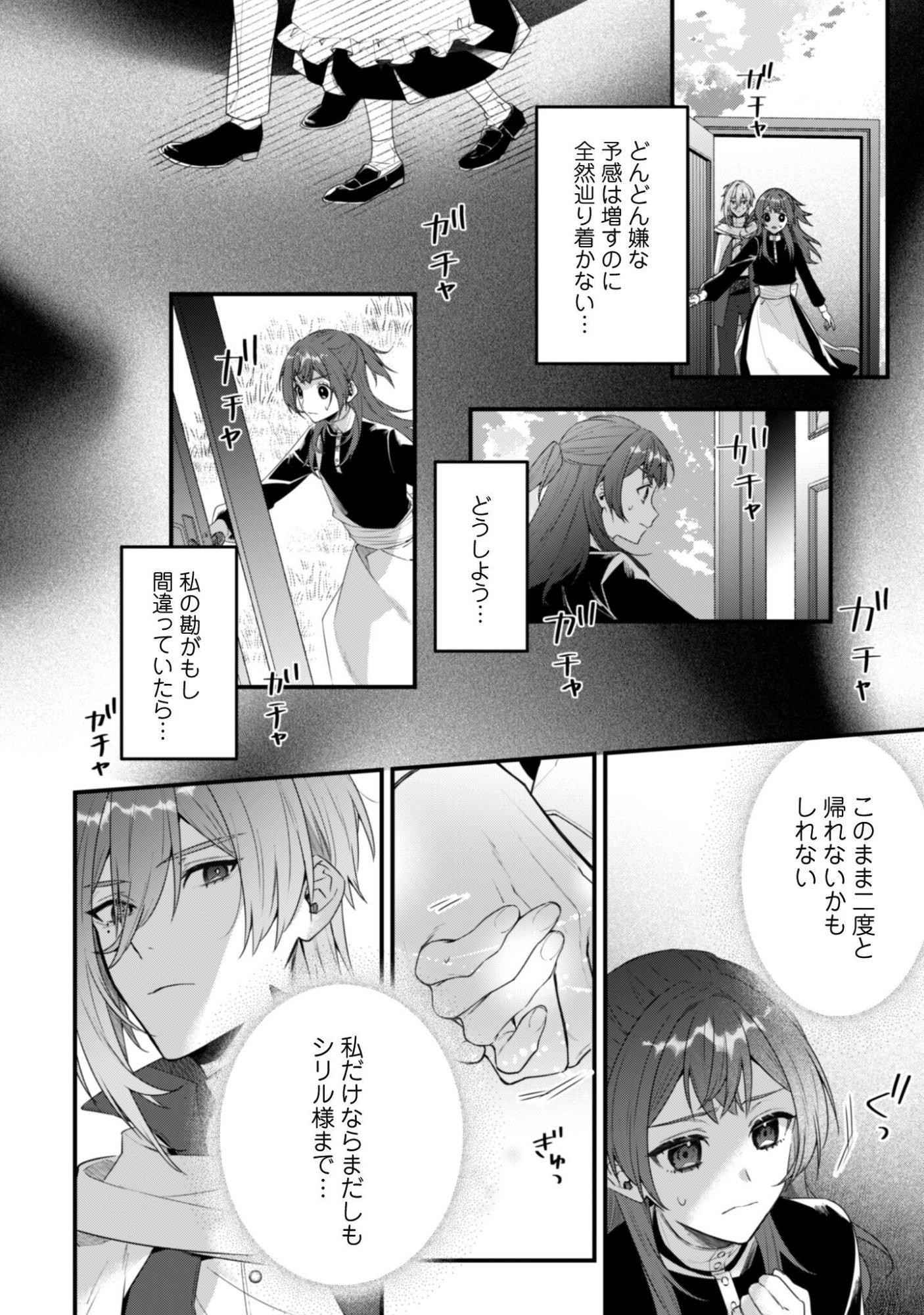 NOROWARE KOUSHAKU-SAMA NO WAKEARI MAID Chap 16 - Pic 21