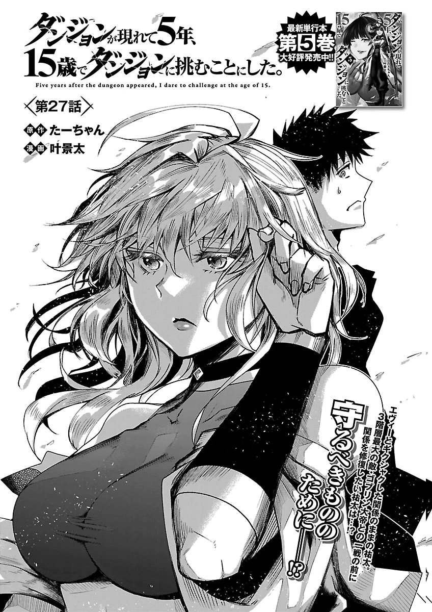 FIVE YEARS AFTER THE DUNGEONS APPEARED, I DARE TO CHALLENGE AT THE AGE OF 15. - RAW Chap 27 - Pic 1