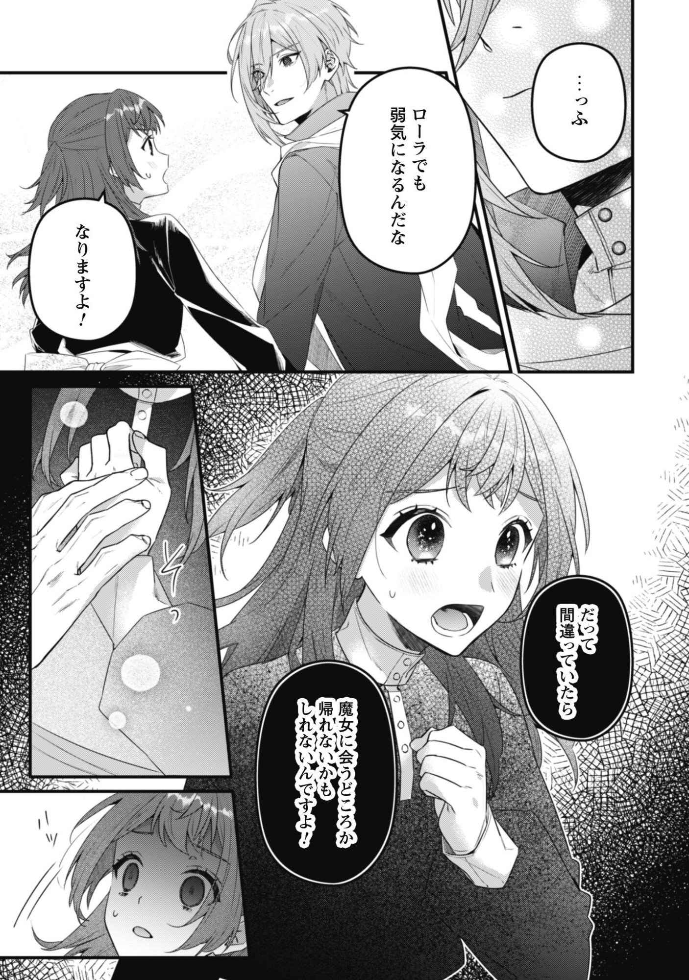 NOROWARE KOUSHAKU-SAMA NO WAKEARI MAID Chap 16 - Pic 22