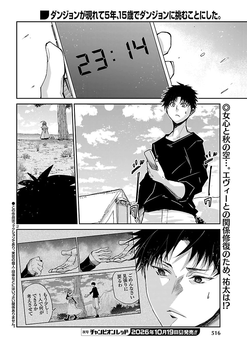 FIVE YEARS AFTER THE DUNGEONS APPEARED, I DARE TO CHALLENGE AT THE AGE OF 15. - RAW Chap 27 - Pic 2