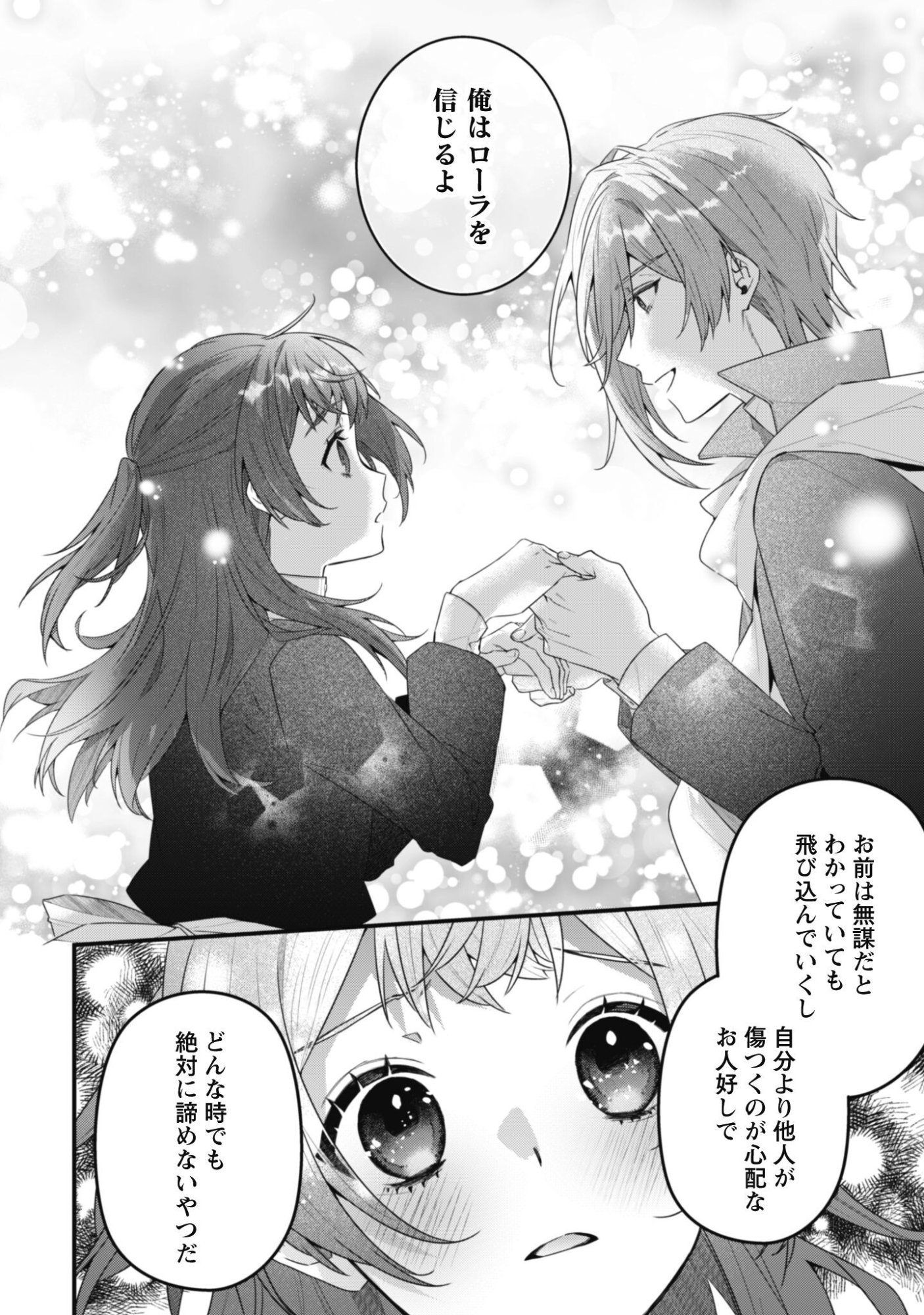 NOROWARE KOUSHAKU-SAMA NO WAKEARI MAID Chap 16 - Pic 23