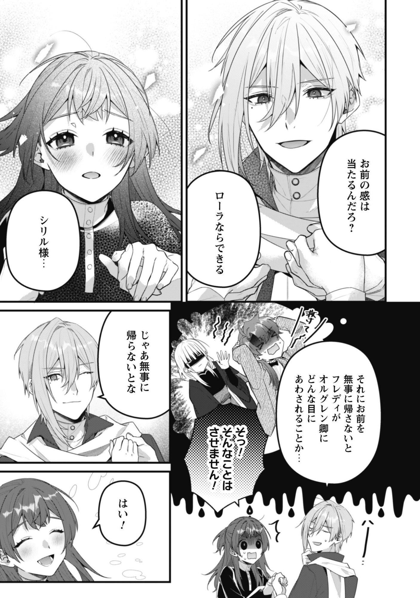 NOROWARE KOUSHAKU-SAMA NO WAKEARI MAID Chap 16 - Pic 24