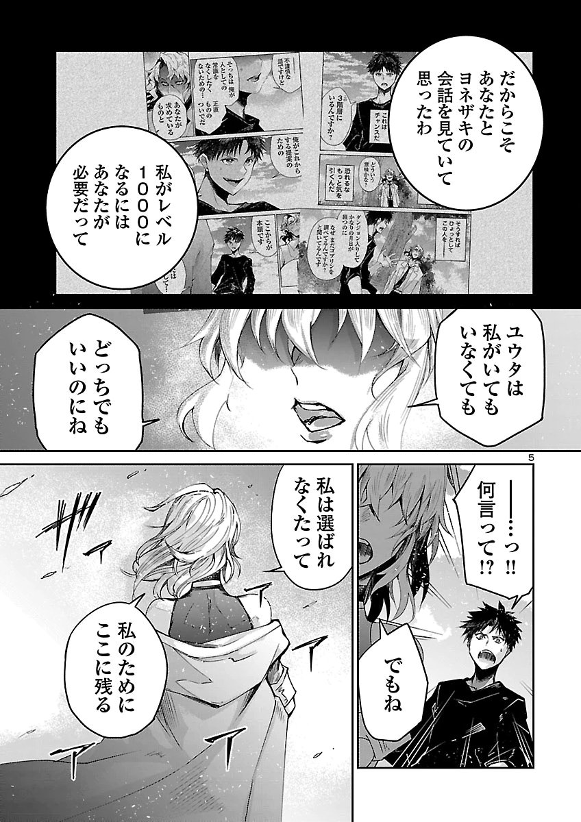 FIVE YEARS AFTER THE DUNGEONS APPEARED, I DARE TO CHALLENGE AT THE AGE OF 15. - RAW Chap 27 - Pic 5