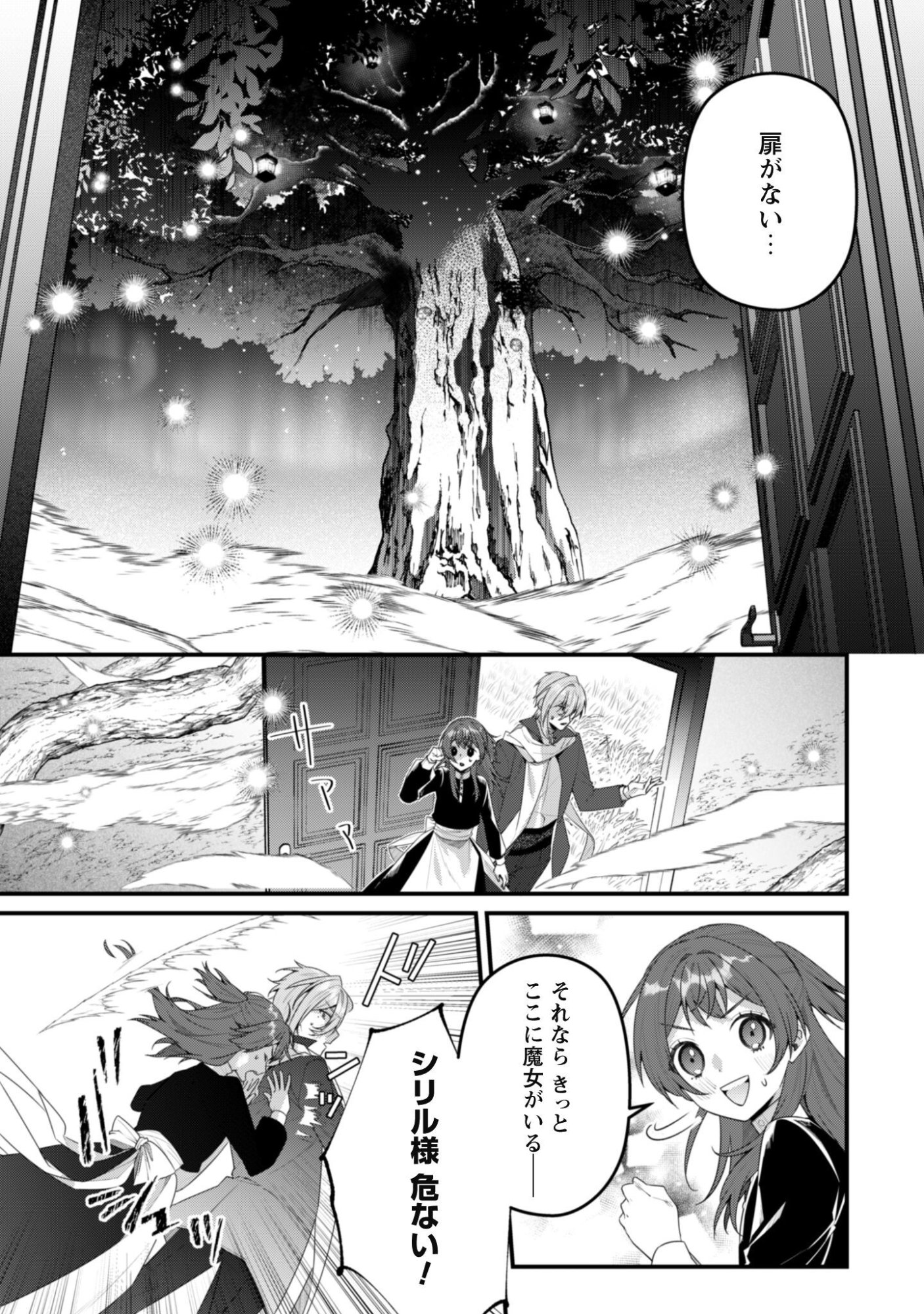 NOROWARE KOUSHAKU-SAMA NO WAKEARI MAID Chap 16 - Pic 26