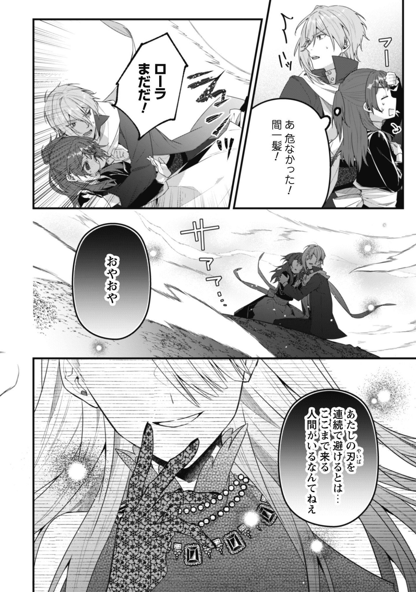NOROWARE KOUSHAKU-SAMA NO WAKEARI MAID Chap 16 - Pic 27