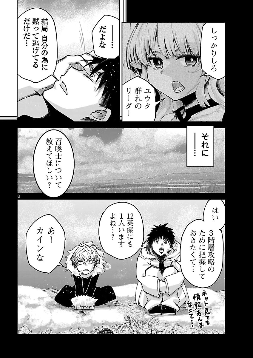 FIVE YEARS AFTER THE DUNGEONS APPEARED, I DARE TO CHALLENGE AT THE AGE OF 15. - RAW Chap 27 - Pic 8