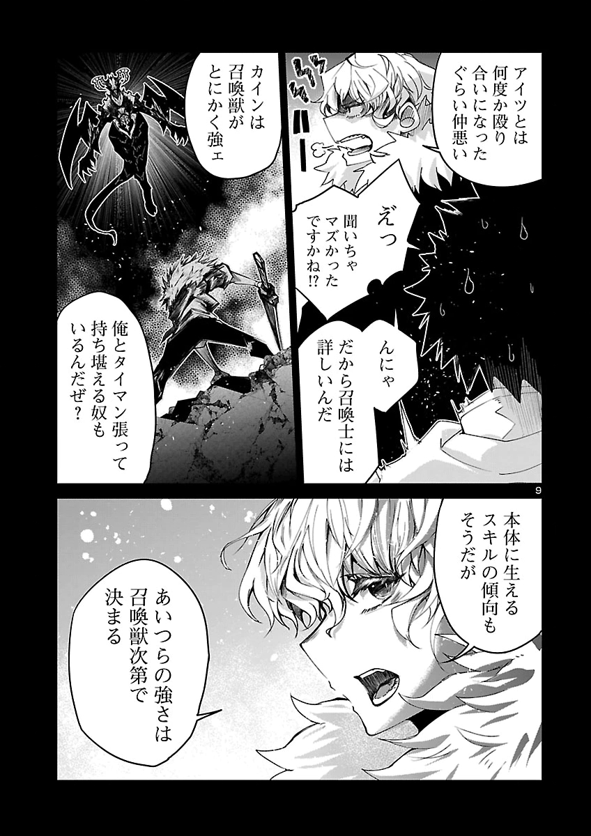 FIVE YEARS AFTER THE DUNGEONS APPEARED, I DARE TO CHALLENGE AT THE AGE OF 15. - RAW Chap 27 - Pic 9