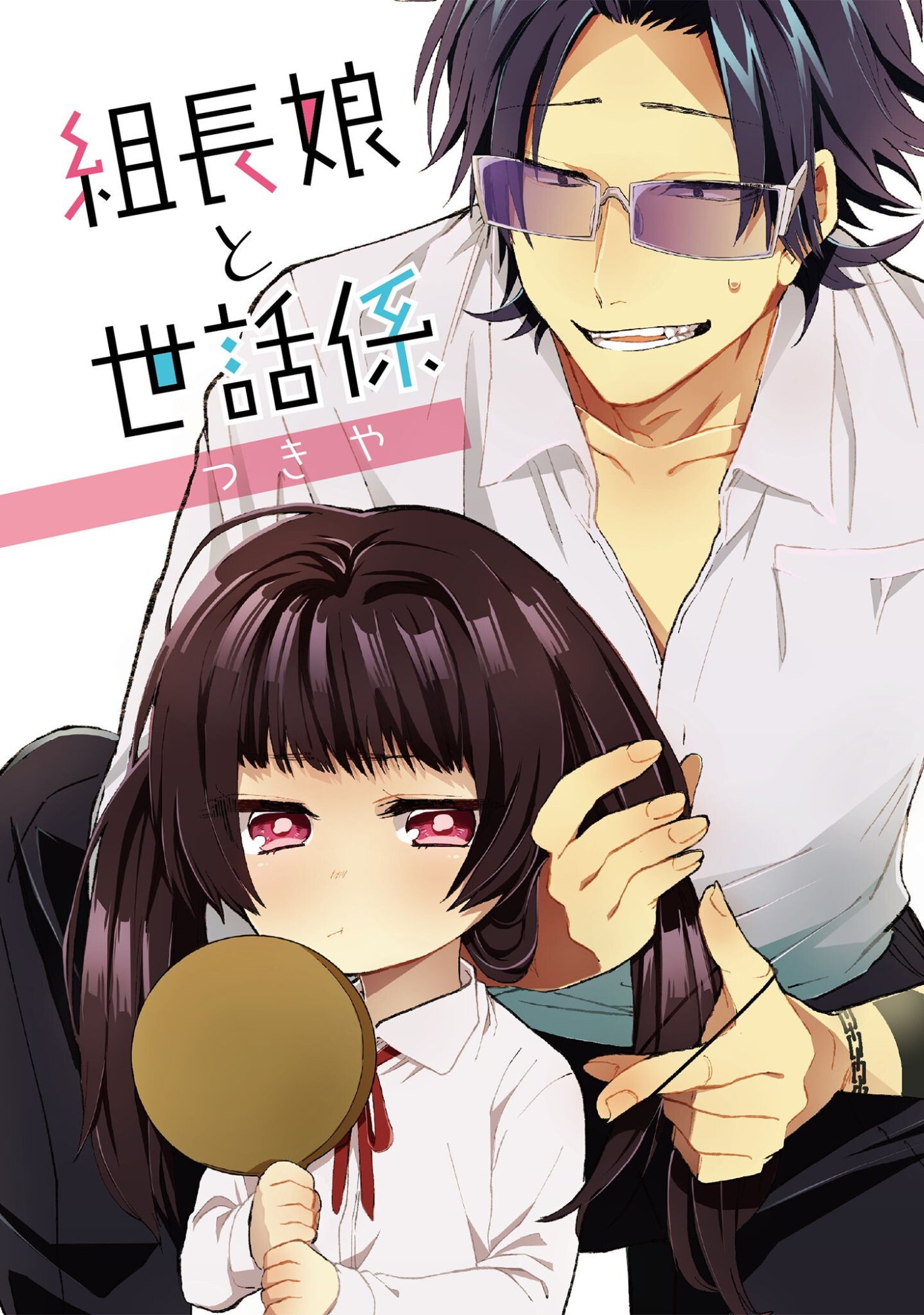 KUMICHOU MUSUME TO SEWAGAKARI Chap 140 - Pic 1