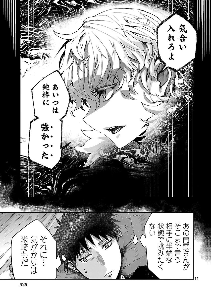 FIVE YEARS AFTER THE DUNGEONS APPEARED, I DARE TO CHALLENGE AT THE AGE OF 15. - RAW Chap 27 - Pic 11