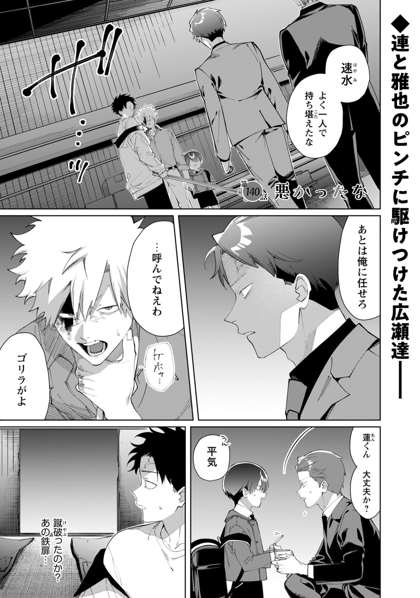 KUMICHOU MUSUME TO SEWAGAKARI Chap 140 - Pic 2