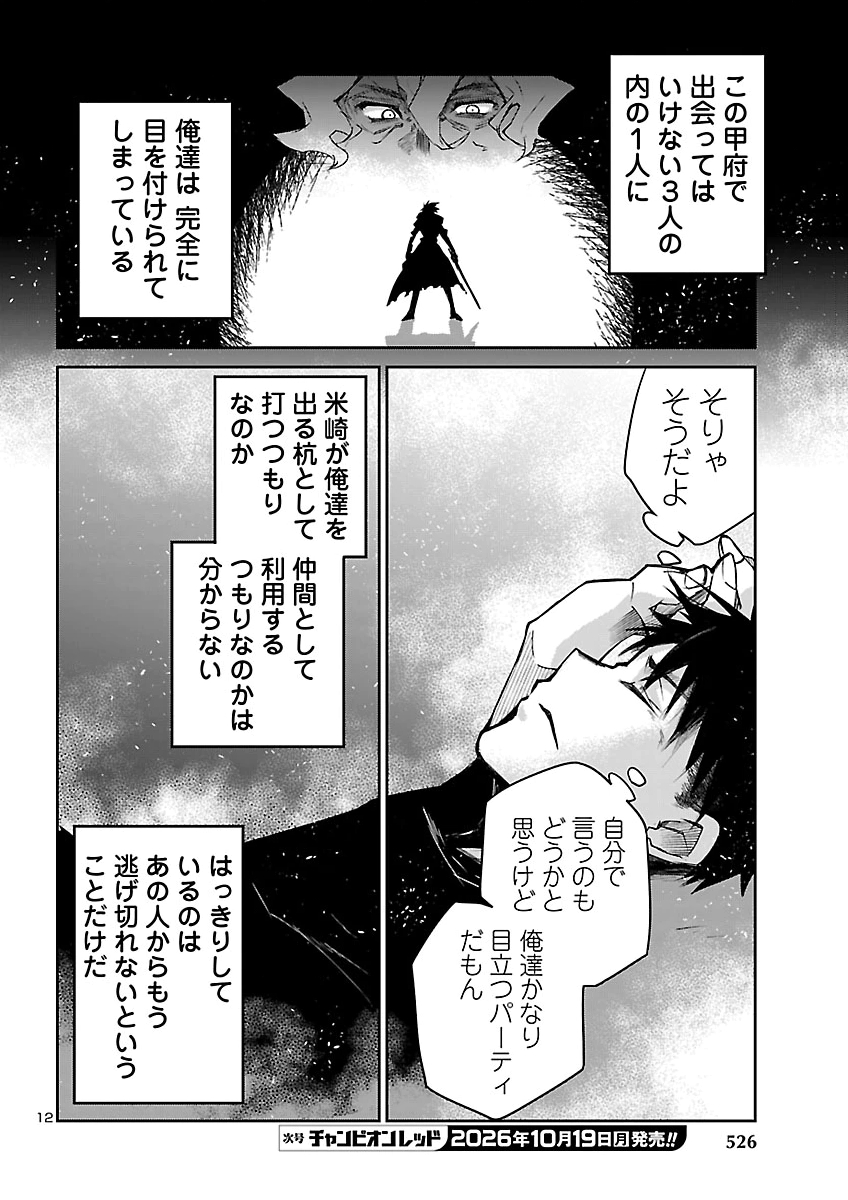 FIVE YEARS AFTER THE DUNGEONS APPEARED, I DARE TO CHALLENGE AT THE AGE OF 15. - RAW Chap 27 - Pic 12