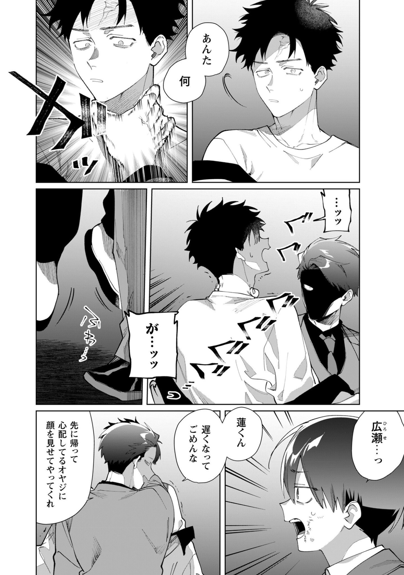 KUMICHOU MUSUME TO SEWAGAKARI Chap 140 - Pic 3
