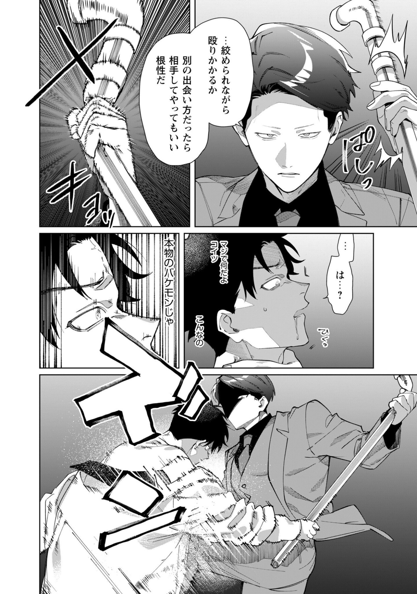 KUMICHOU MUSUME TO SEWAGAKARI Chap 140 - Pic 5