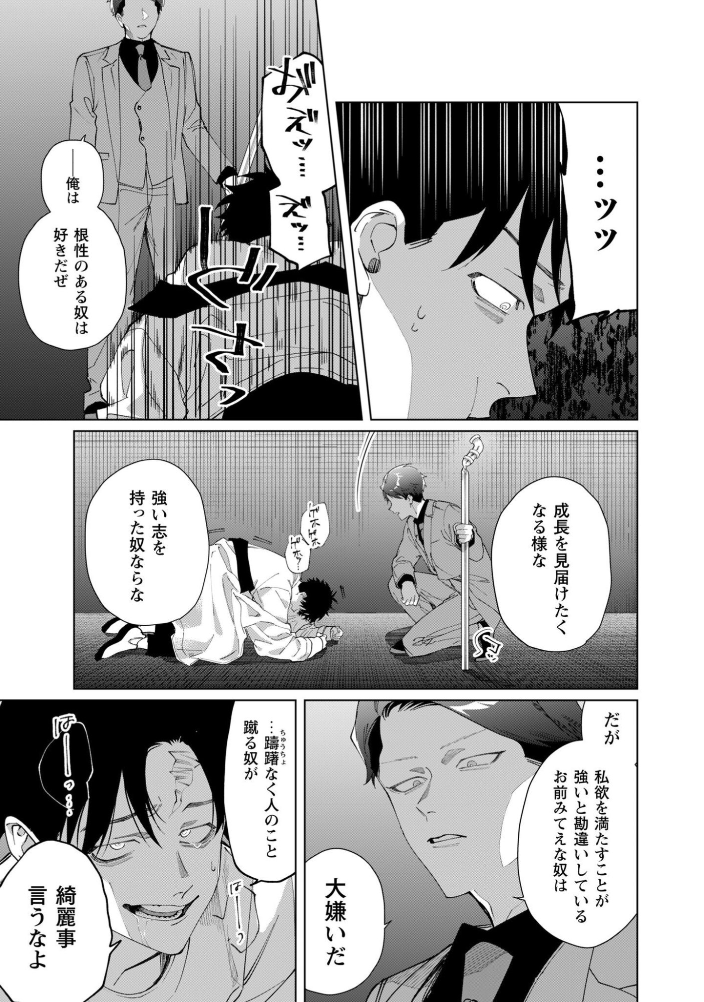KUMICHOU MUSUME TO SEWAGAKARI Chap 140 - Pic 6
