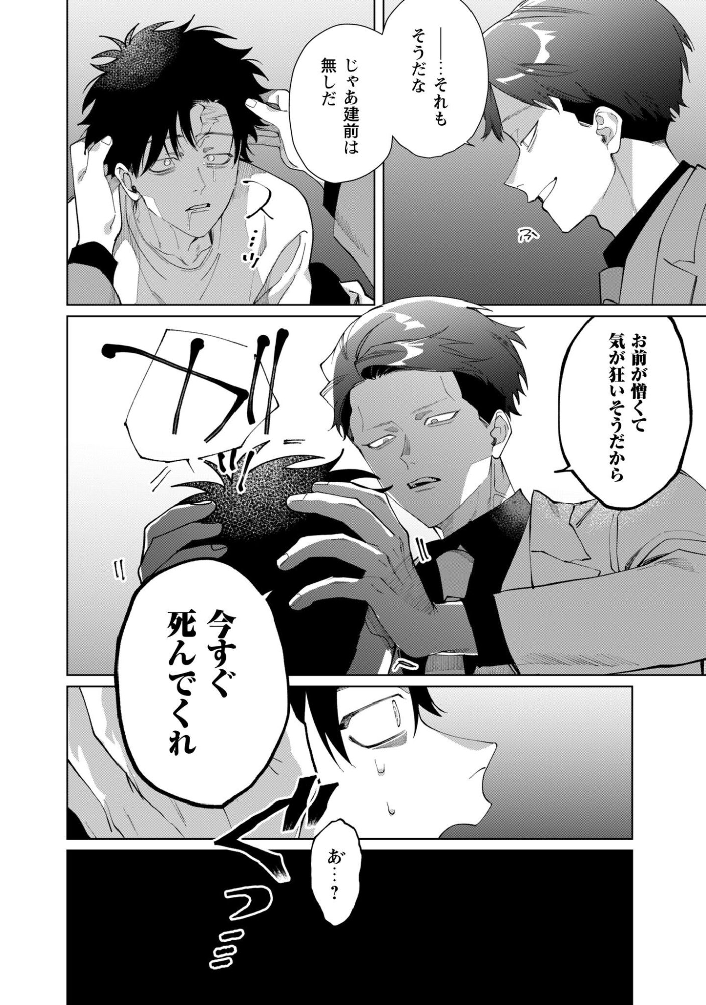KUMICHOU MUSUME TO SEWAGAKARI Chap 140 - Pic 7