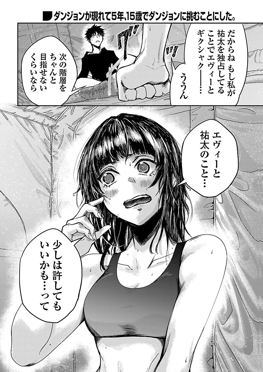 FIVE YEARS AFTER THE DUNGEONS APPEARED, I DARE TO CHALLENGE AT THE AGE OF 15. - RAW Chap 27 - Pic 18