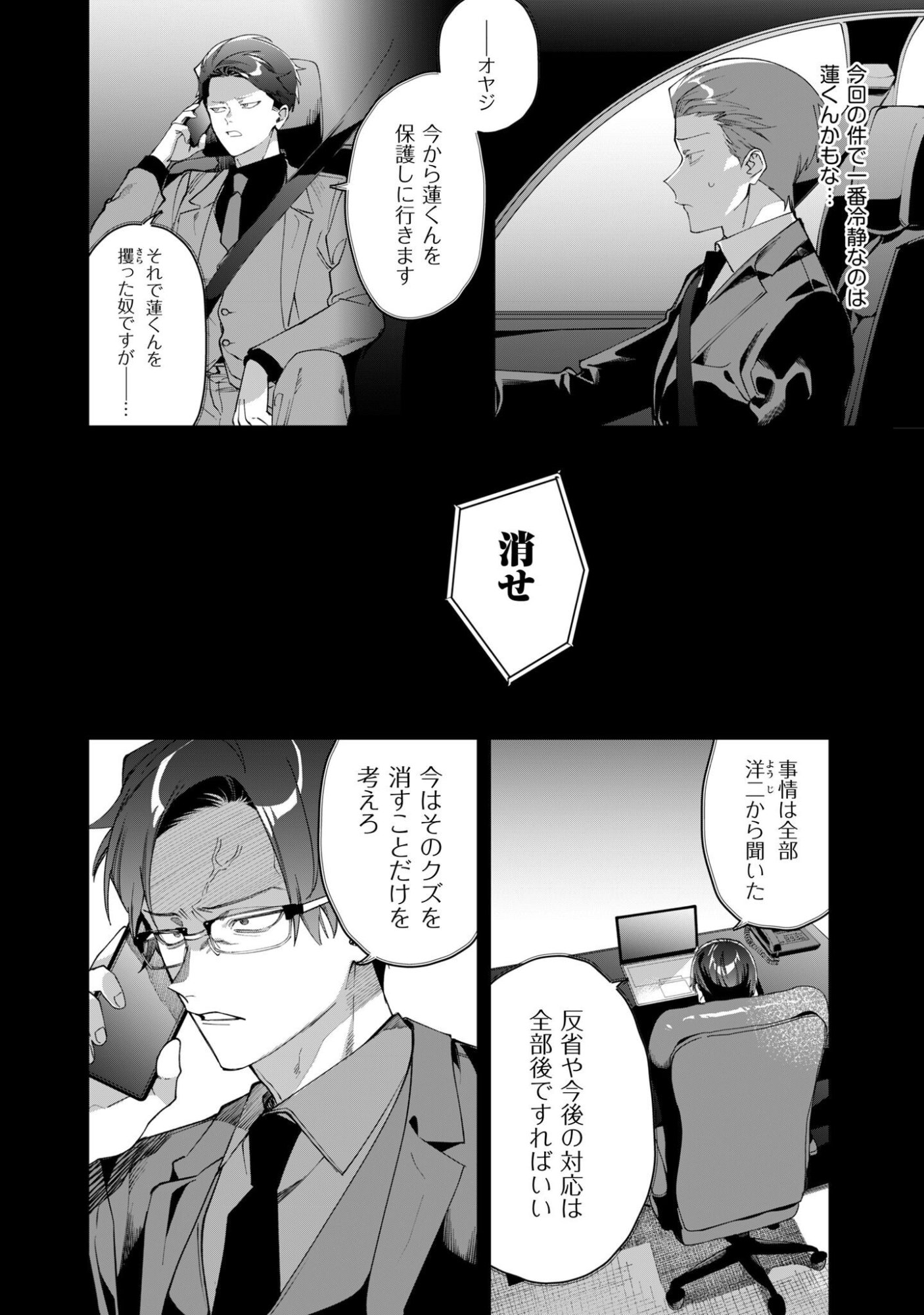 KUMICHOU MUSUME TO SEWAGAKARI Chap 140 - Pic 9